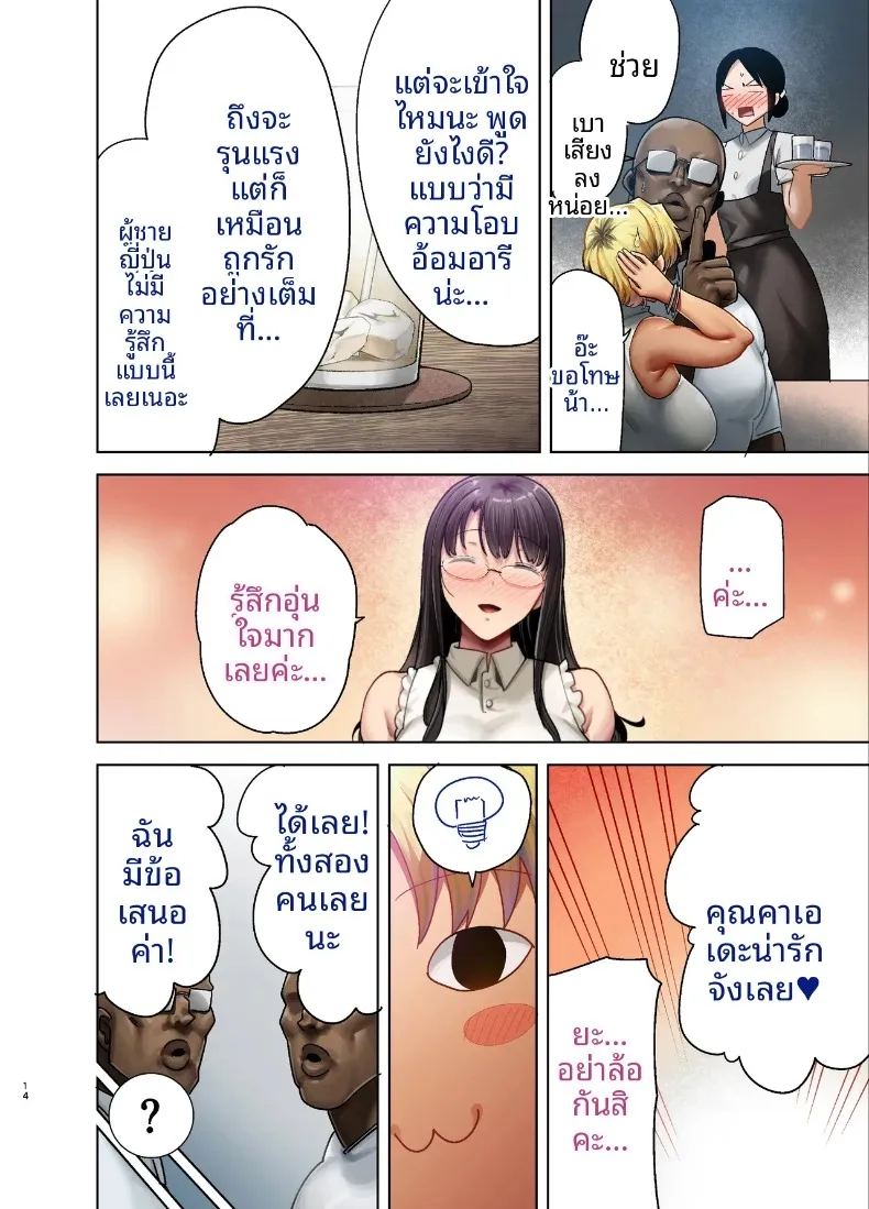 วิธีสุดเร้าใจในการล่อลวงภรรยาชาวญี่ปุ่น ภาพ 12