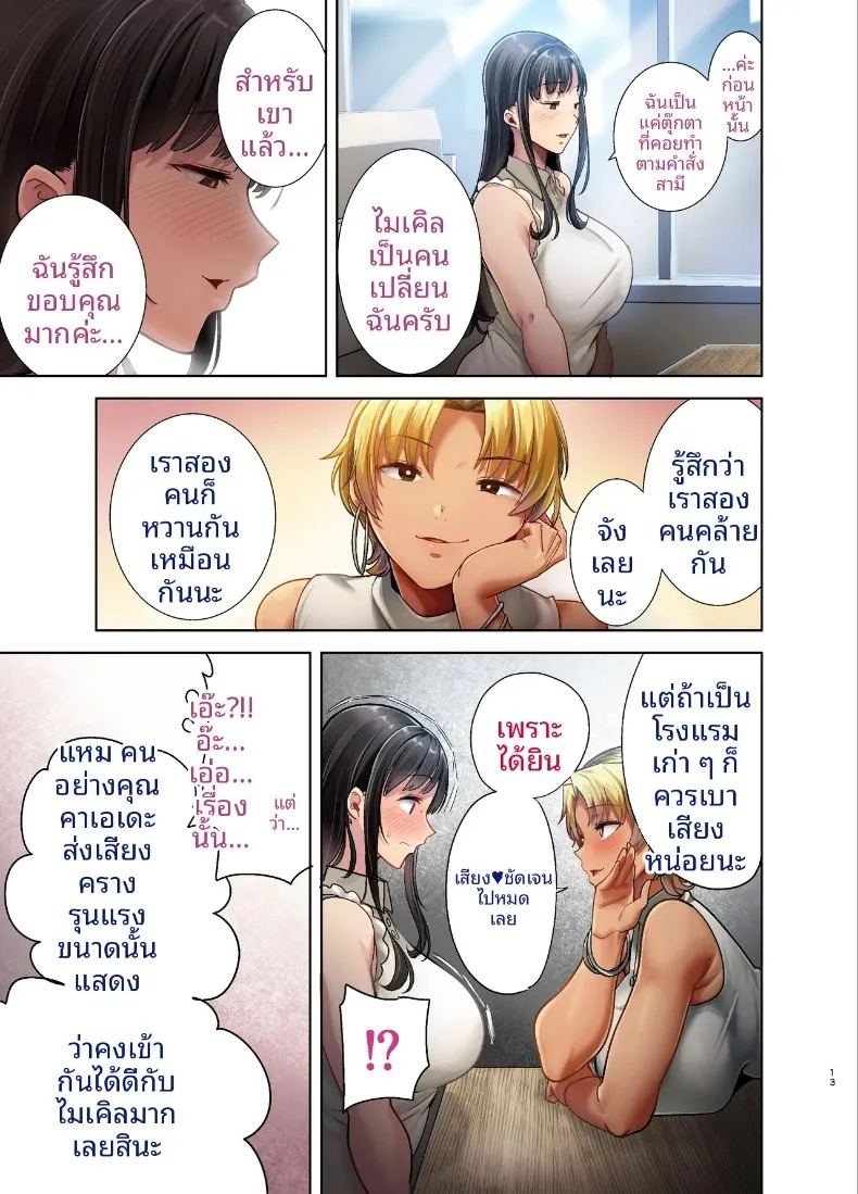 วิธีสุดเร้าใจในการล่อลวงภรรยาชาวญี่ปุ่น ภาพ 71