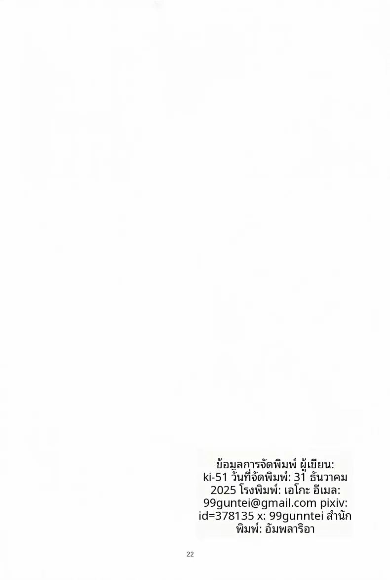 สัมพันธ์ใกล้ชิดในบ้านคุณอินเทรพิด ภาพ 20