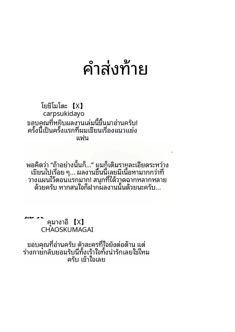 สาวเเยงกี้ผู้ถูก ภาพ 69
