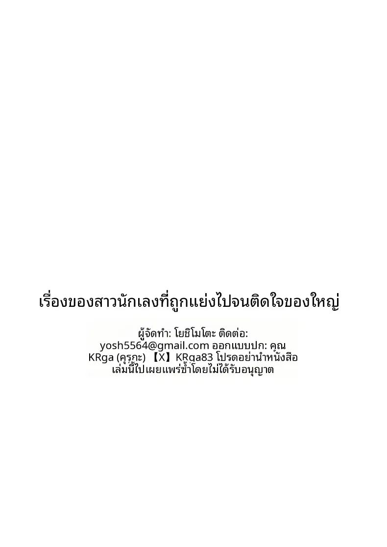 สาวเเยงกี้ผู้ถูก ภาพ 70