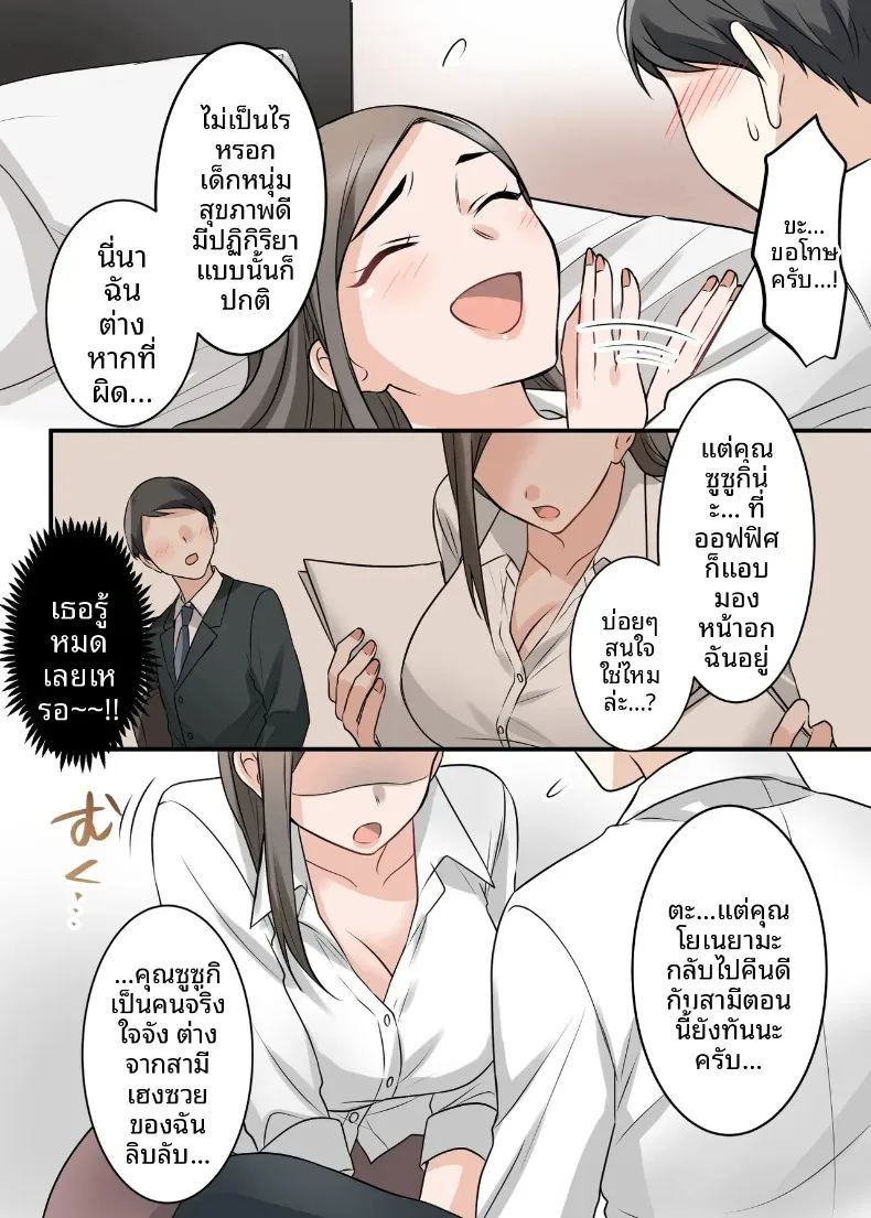 สุดท้ายฉันก็ได้มีสัมพันธ์หวานซึ้งกับหัวหน้าแต่งงานแล้ว ภาพ 18