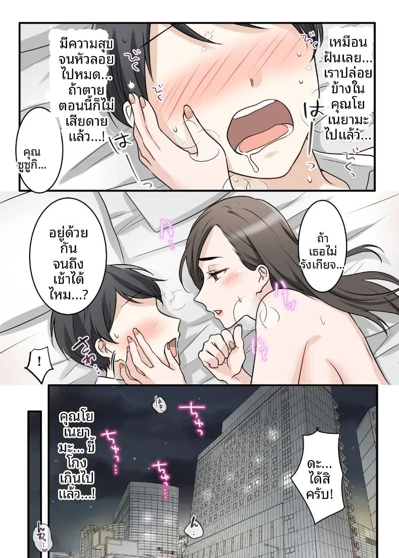 สุดท้ายฉันก็ได้มีสัมพันธ์หวานซึ้งกับหัวหน้าแต่งงานแล้ว ภาพ 48