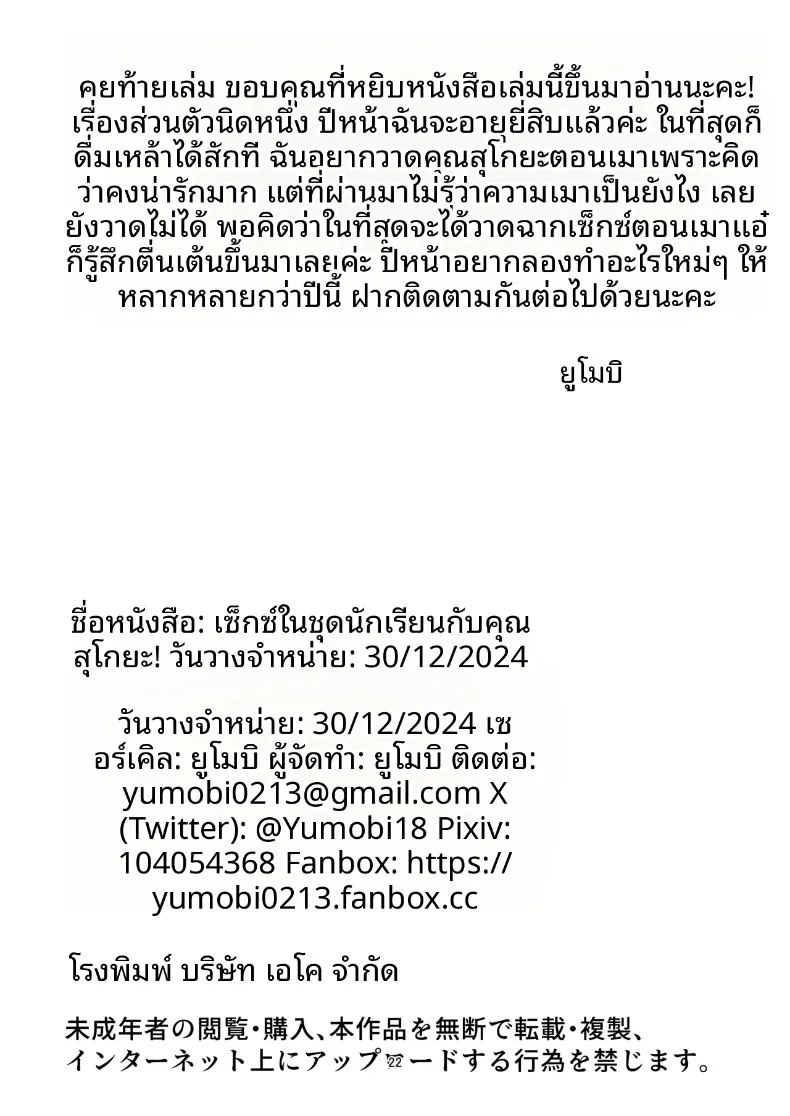 คุณสึโคยะในชุดนักเรียน ภาพ 21