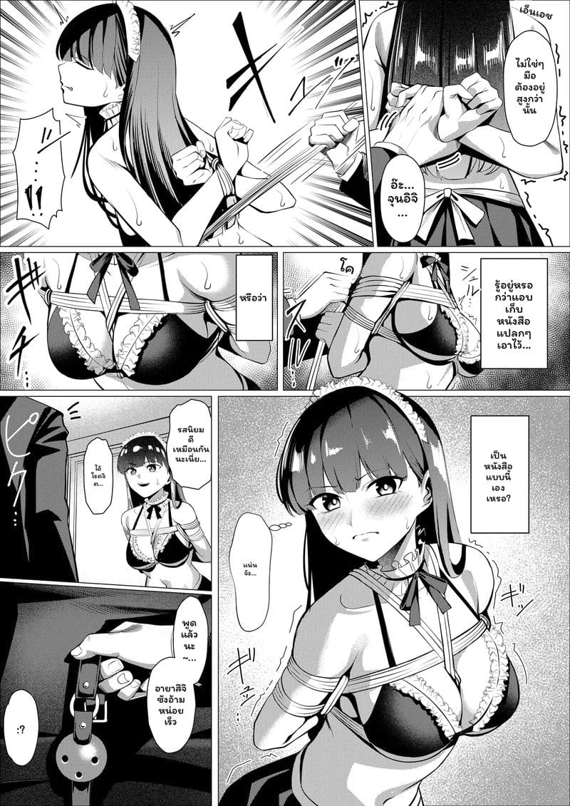 คุณอะยัทซึจิแพ้พนัน ภาพ 1