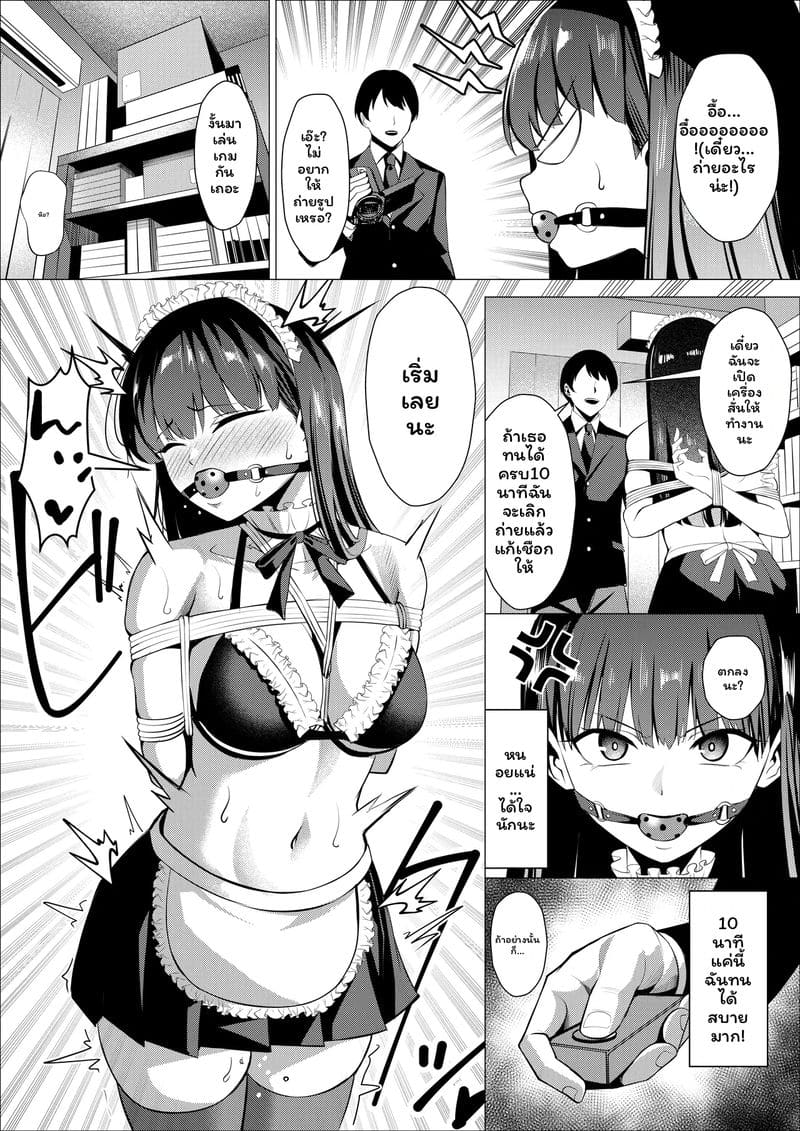 คุณอะยัทซึจิแพ้พนัน ภาพ 3