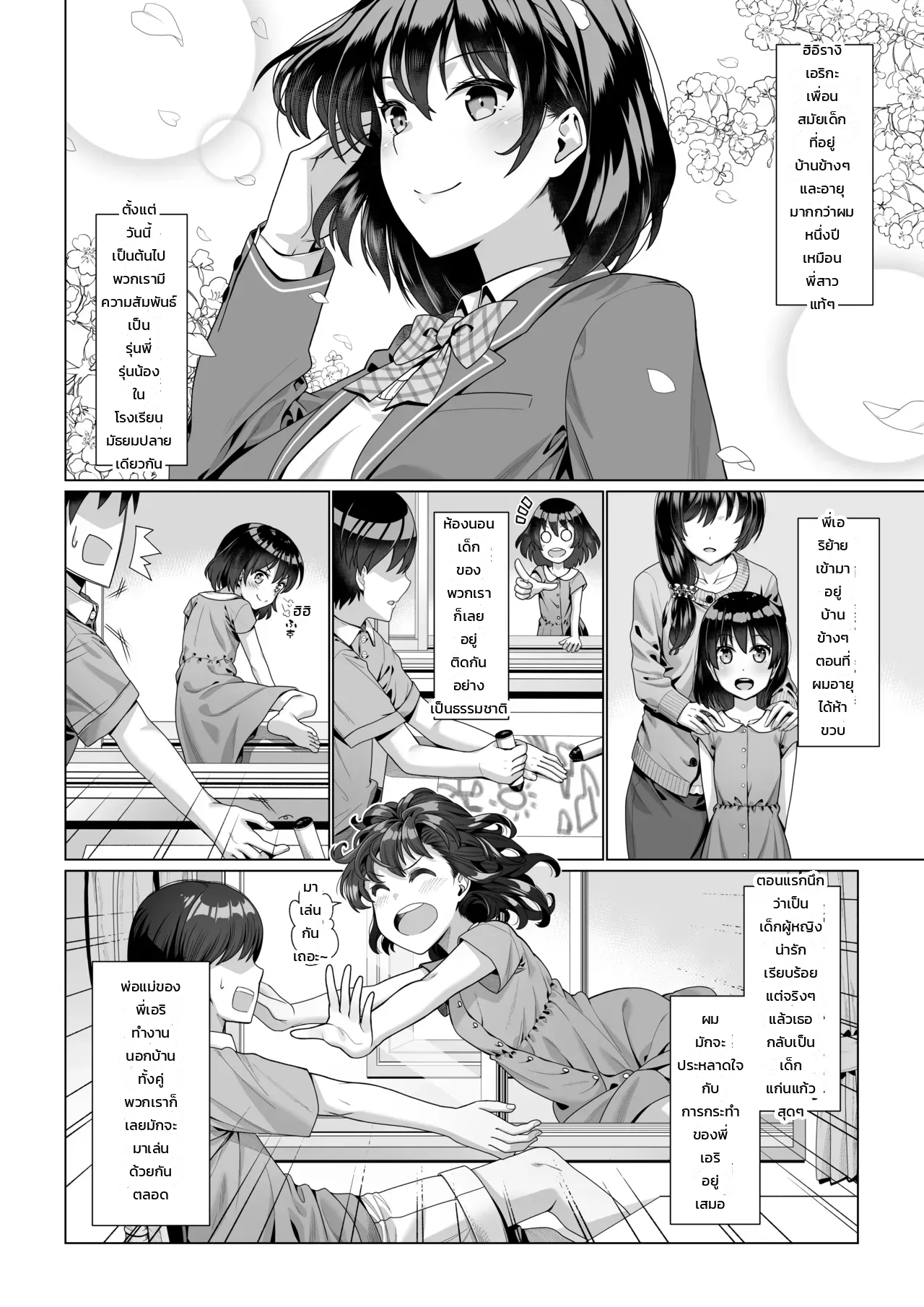 วันที่พี่เอริเพื่อนสมัยเด็กถูกพรากความบริสุทธิ์ไปโดยที่ผมไม่รู้ตัว ภาพ 1