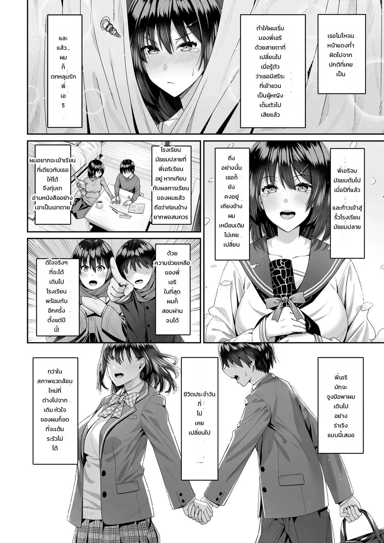 วันที่พี่เอริเพื่อนสมัยเด็กถูกพรากความบริสุทธิ์ไปโดยที่ผมไม่รู้ตัว ภาพ 3