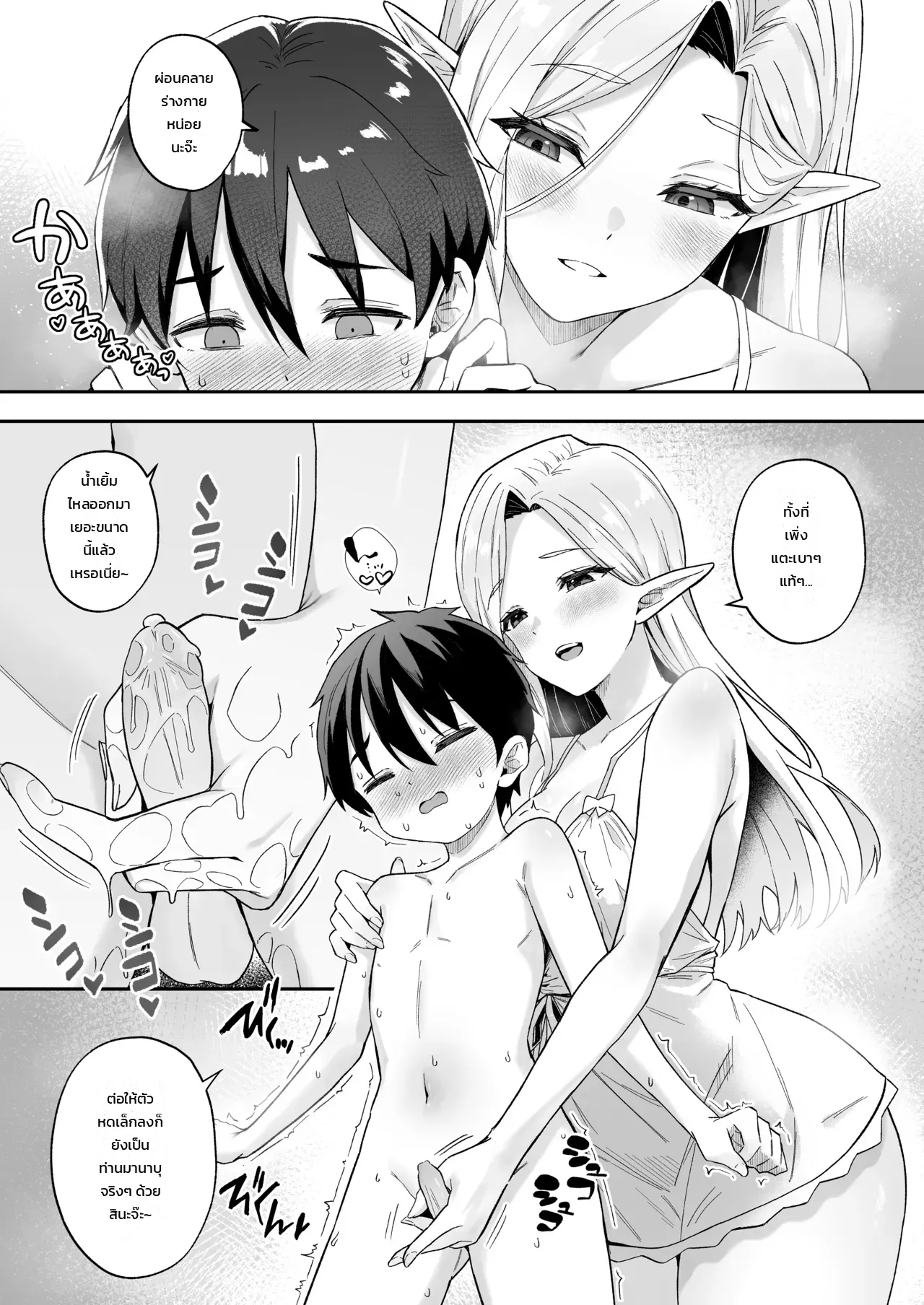 หนุ่มน้อยตัวจิ๋วกับสองสาวเอลฟ์ ภาพ 6