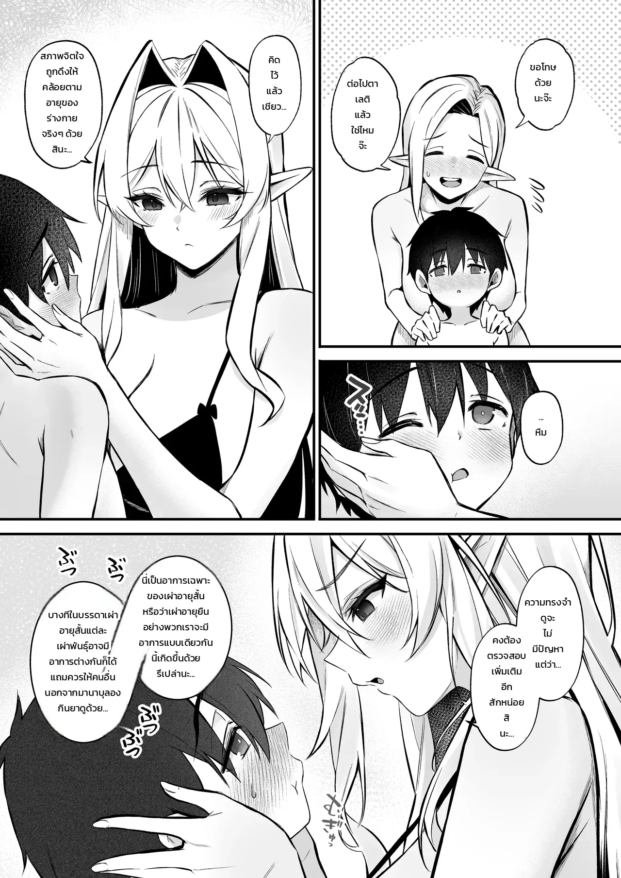 หนุ่มน้อยตัวจิ๋วกับสองสาวเอลฟ์ ภาพ 14