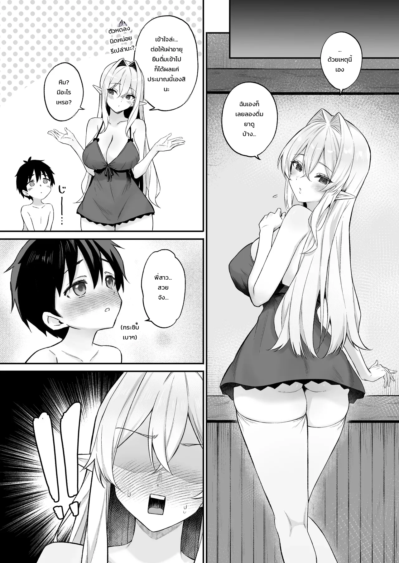หนุ่มน้อยตัวจิ๋วกับสองสาวเอลฟ์ ภาพ 15