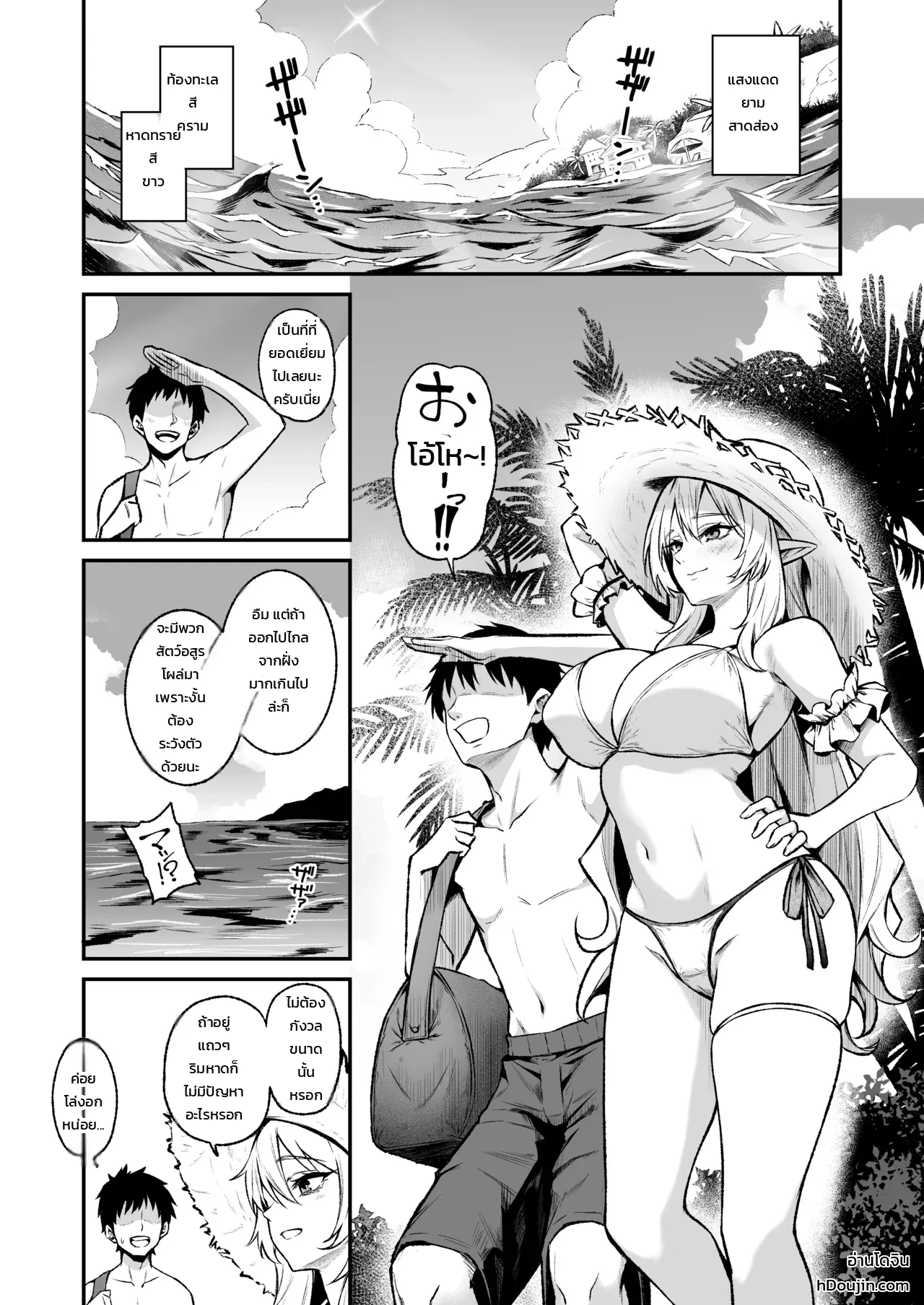 อ่านโดจิน วันพักร้อนริมหาดกับเอลฟ์สาวเลติเซีย แปลไทย