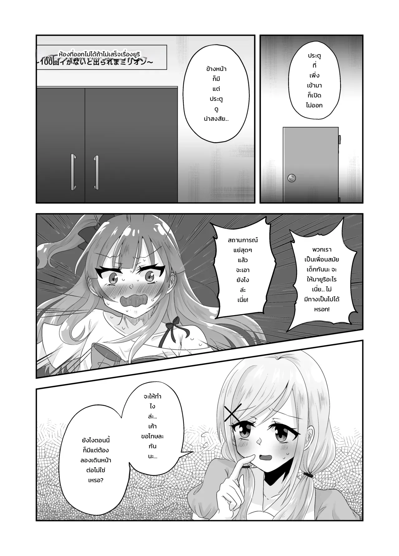 ติดอยู่ในห้องกับเพื่อนสมัยเด็กที่ออกไม่ได้ถ้าไม่เสร็จครบ 100 ครั้ง! ~รู้นิสัยกันหมดแล้วก็ง่ายเลยสิเนอะ!~ ภาพ 3