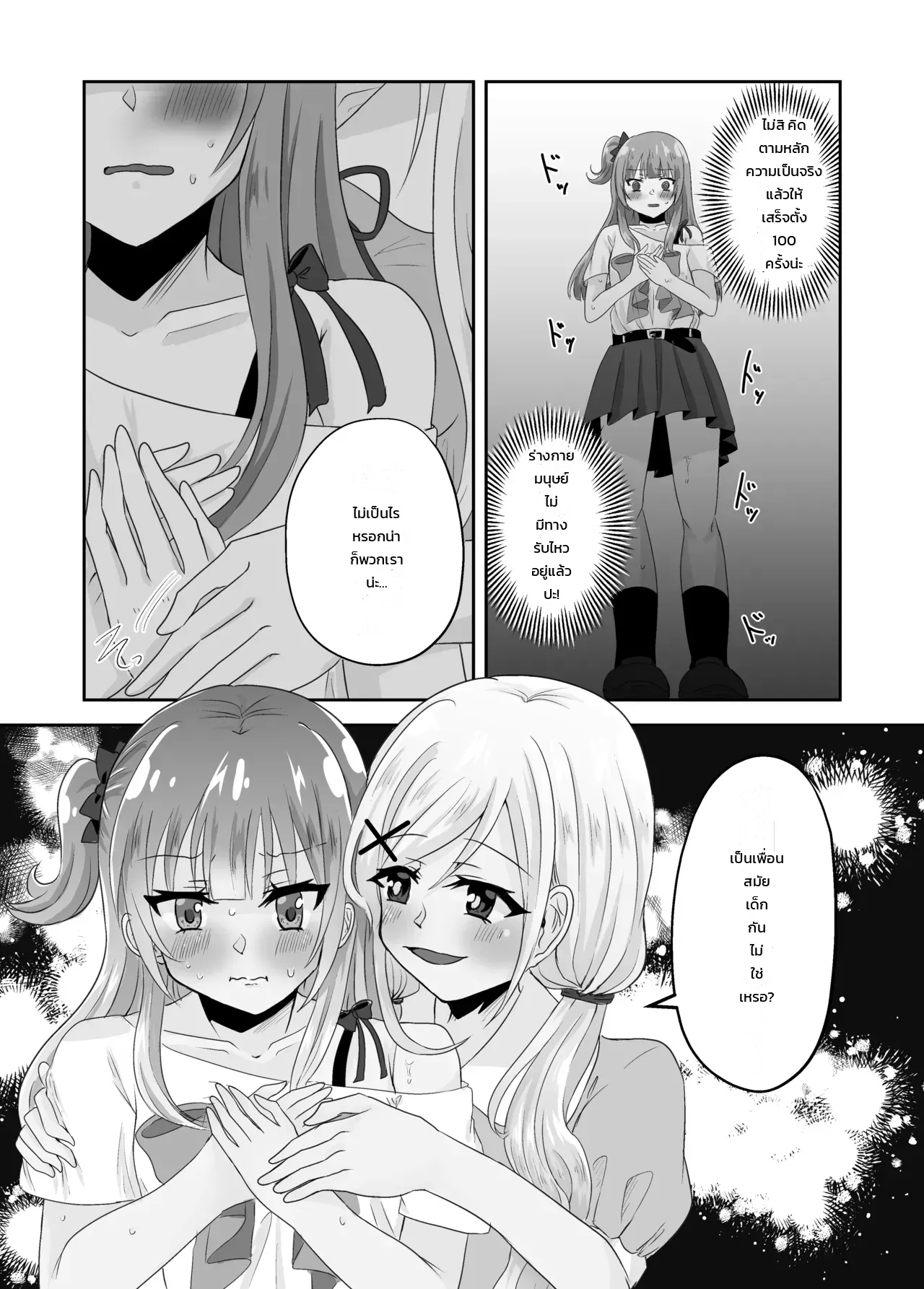 ติดอยู่ในห้องกับเพื่อนสมัยเด็กที่ออกไม่ได้ถ้าไม่เสร็จครบ 100 ครั้ง! ~รู้นิสัยกันหมดแล้วก็ง่ายเลยสิเนอะ!~ ภาพ 4