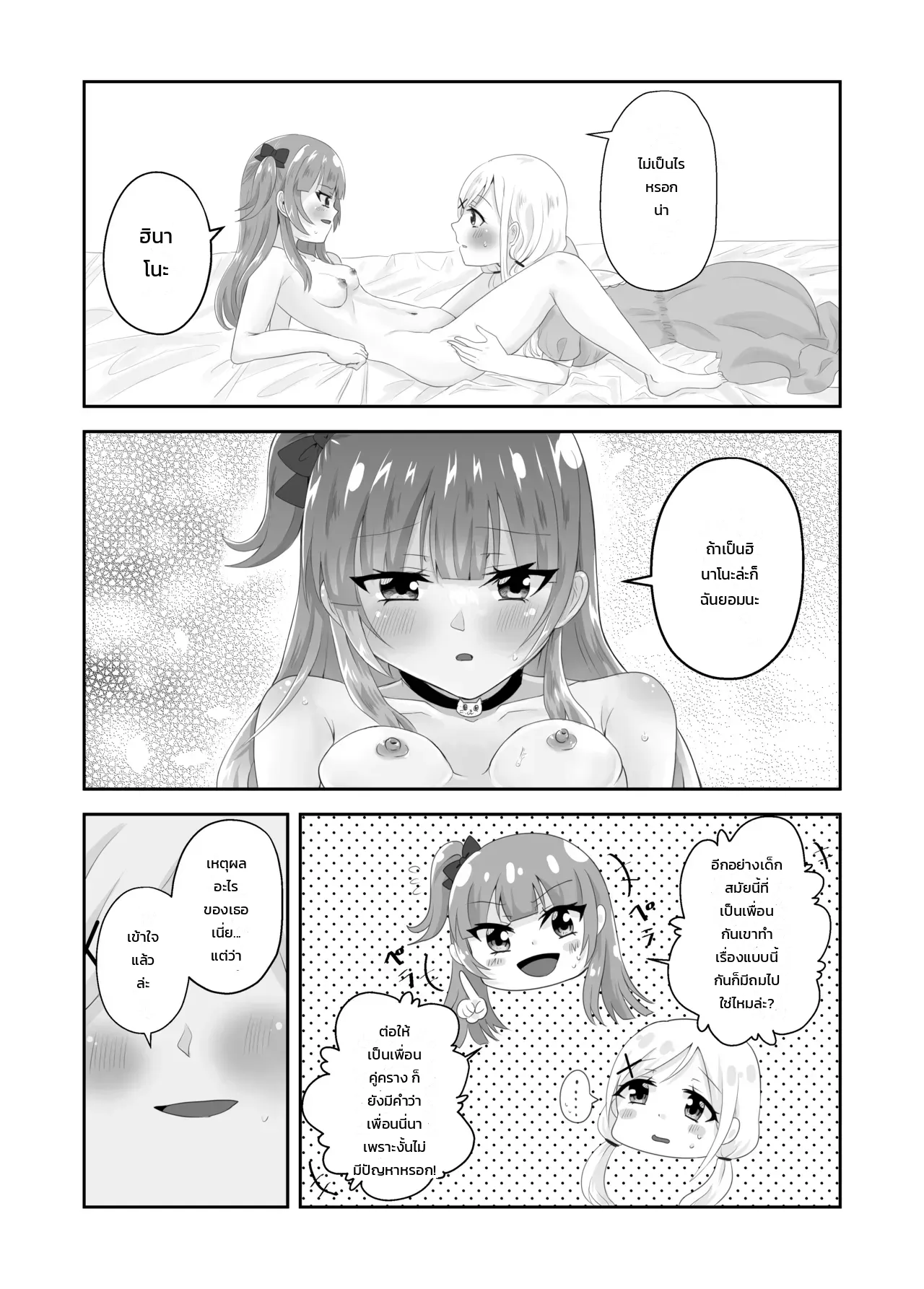 ติดอยู่ในห้องกับเพื่อนสมัยเด็กที่ออกไม่ได้ถ้าไม่เสร็จครบ 100 ครั้ง! ~รู้นิสัยกันหมดแล้วก็ง่ายเลยสิเนอะ!~ ภาพ 23
