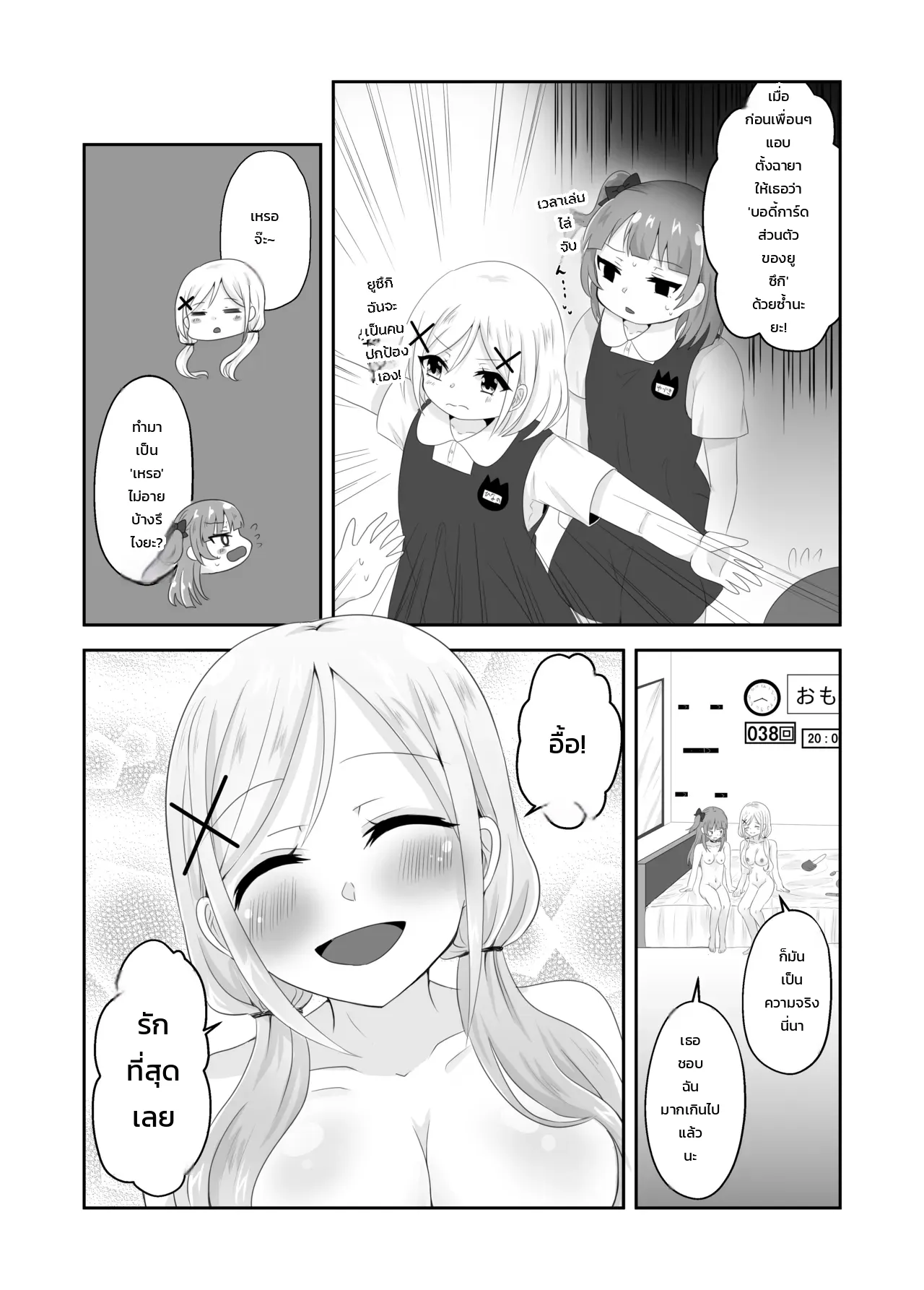 ติดอยู่ในห้องกับเพื่อนสมัยเด็กที่ออกไม่ได้ถ้าไม่เสร็จครบ 100 ครั้ง! ~รู้นิสัยกันหมดแล้วก็ง่ายเลยสิเนอะ!~ ภาพ 36