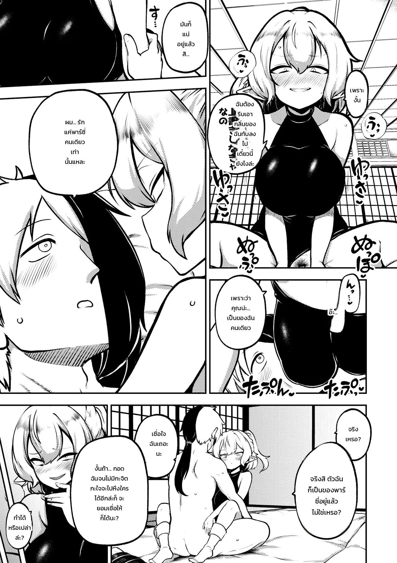 ภรรยาสาวเมนเฮระ พาร์ซี่ ภาพ 4
