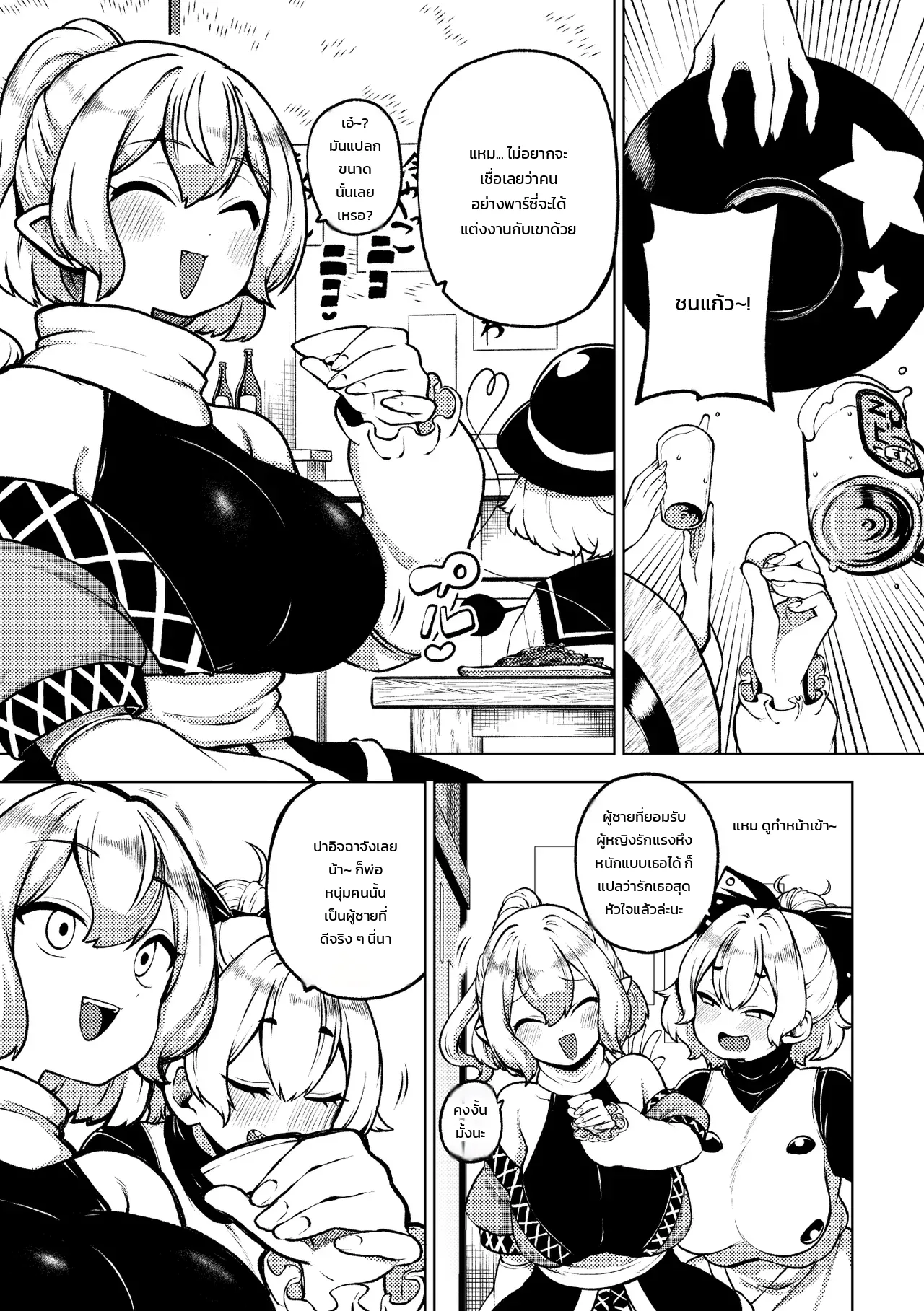 ภรรยาสาวเมนเฮระ พาร์ซี่ ภาพ 10