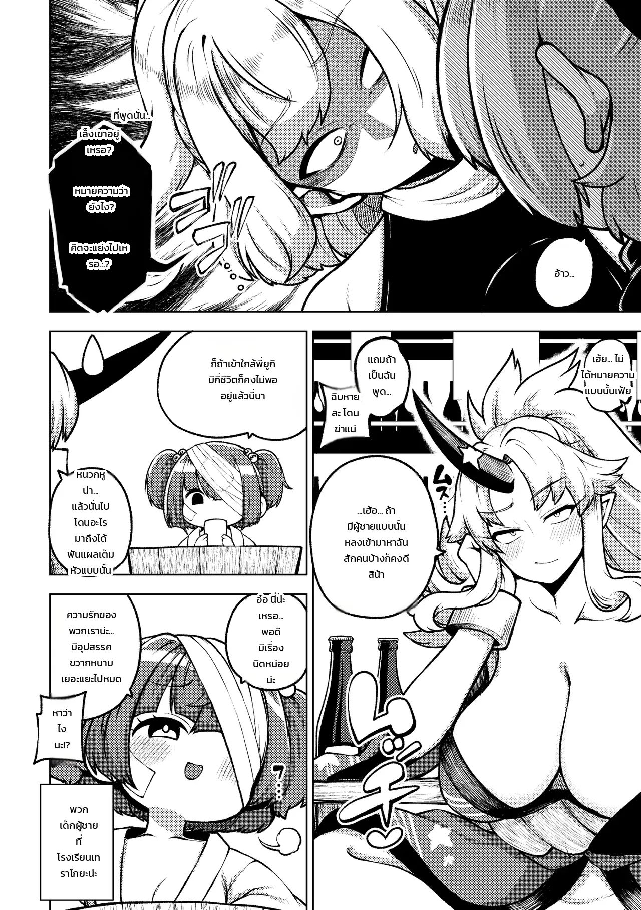ภรรยาสาวเมนเฮระ พาร์ซี่ ภาพ 11