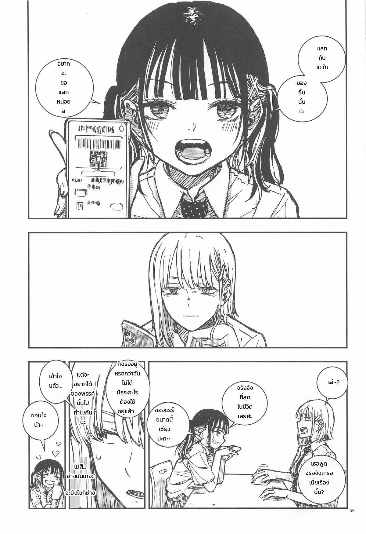 สาวน้อยมังกรมิอาจต้านทานดรากอนสเลเยอร์! ภาพ 1