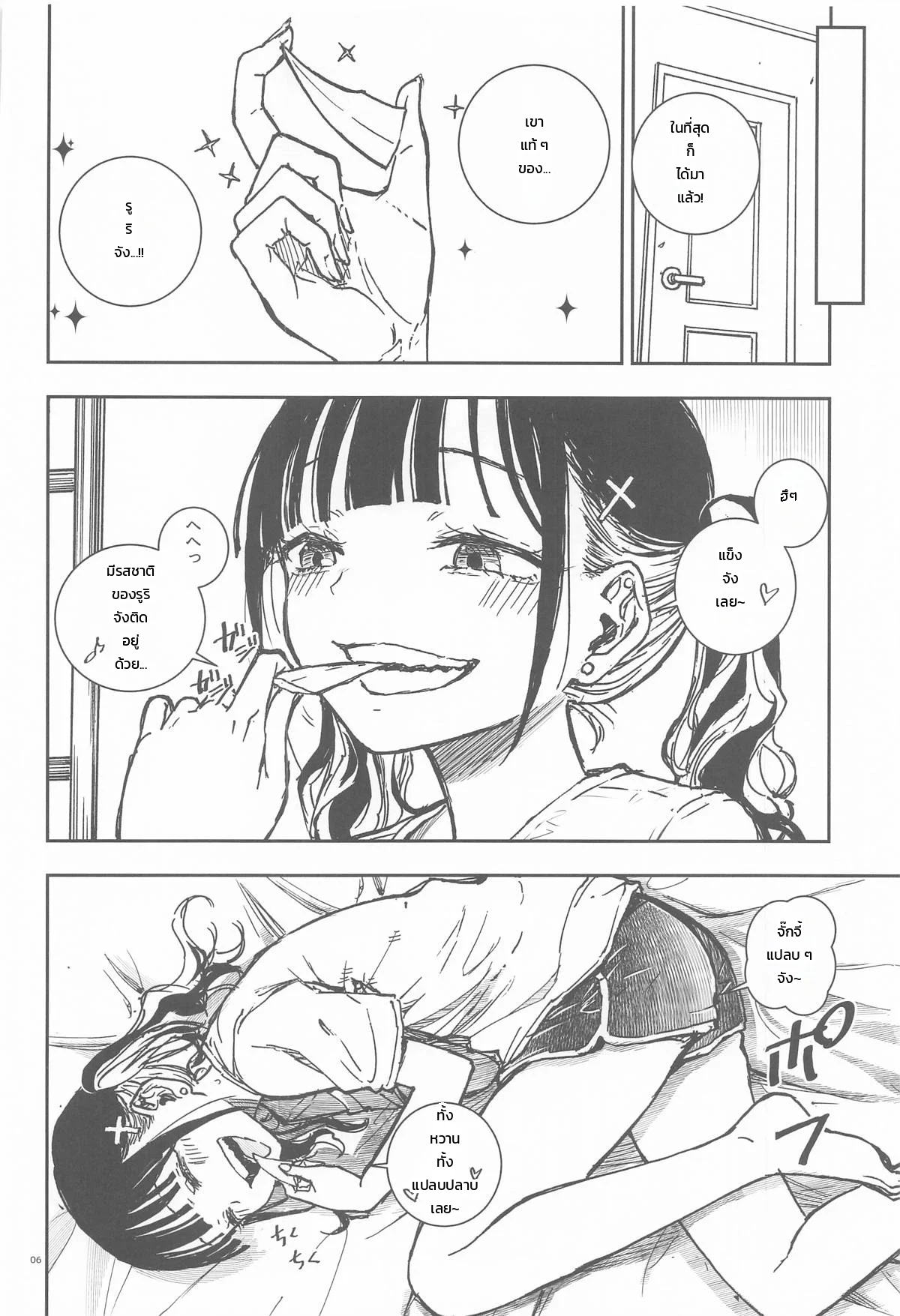 สาวน้อยมังกรมิอาจต้านทานดรากอนสเลเยอร์! ภาพ 2