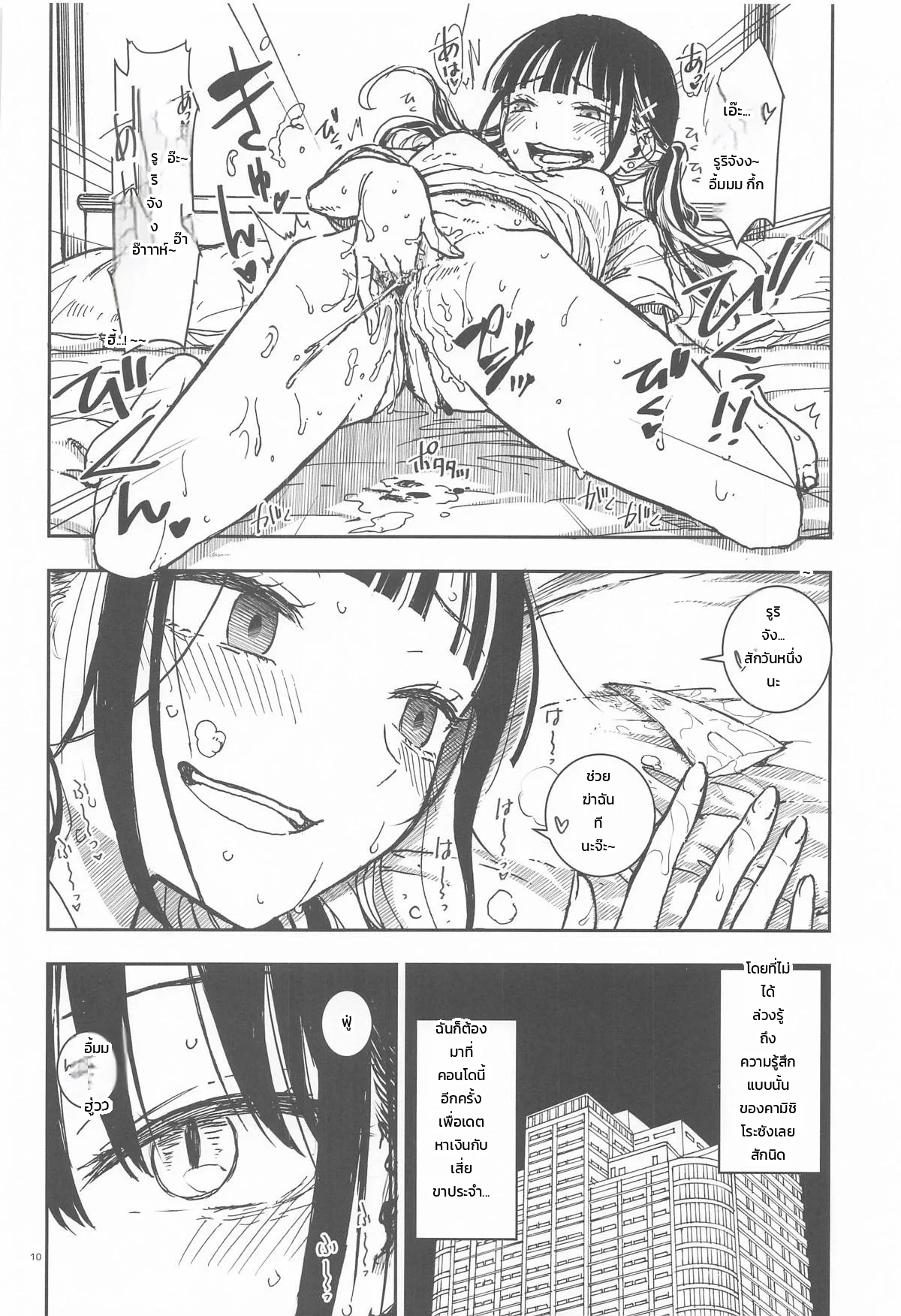สาวน้อยมังกรมิอาจต้านทานดรากอนสเลเยอร์! ภาพ 6