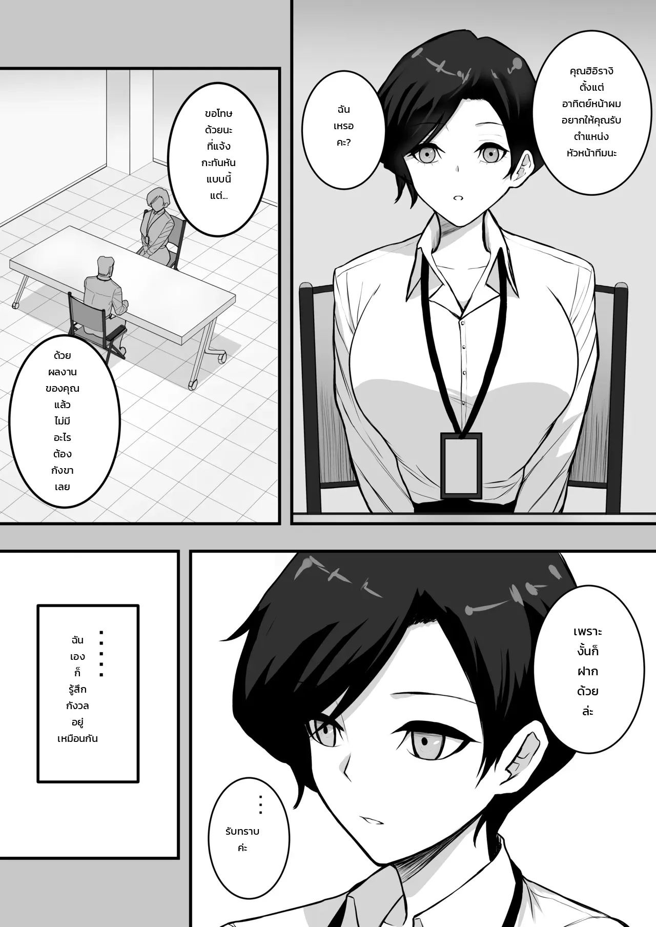 ทำให้ฉันเป็นผู้หญิงของนายที! ภาพ 1