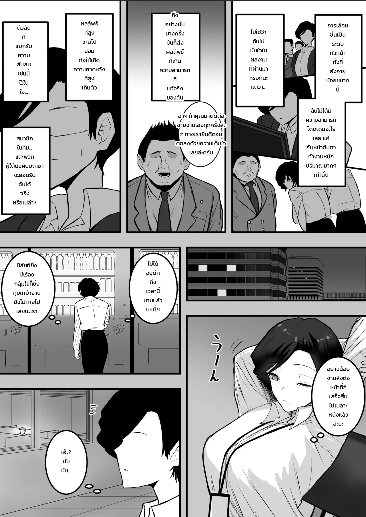 ทำให้ฉันเป็นผู้หญิงของนายที! ภาพ 2