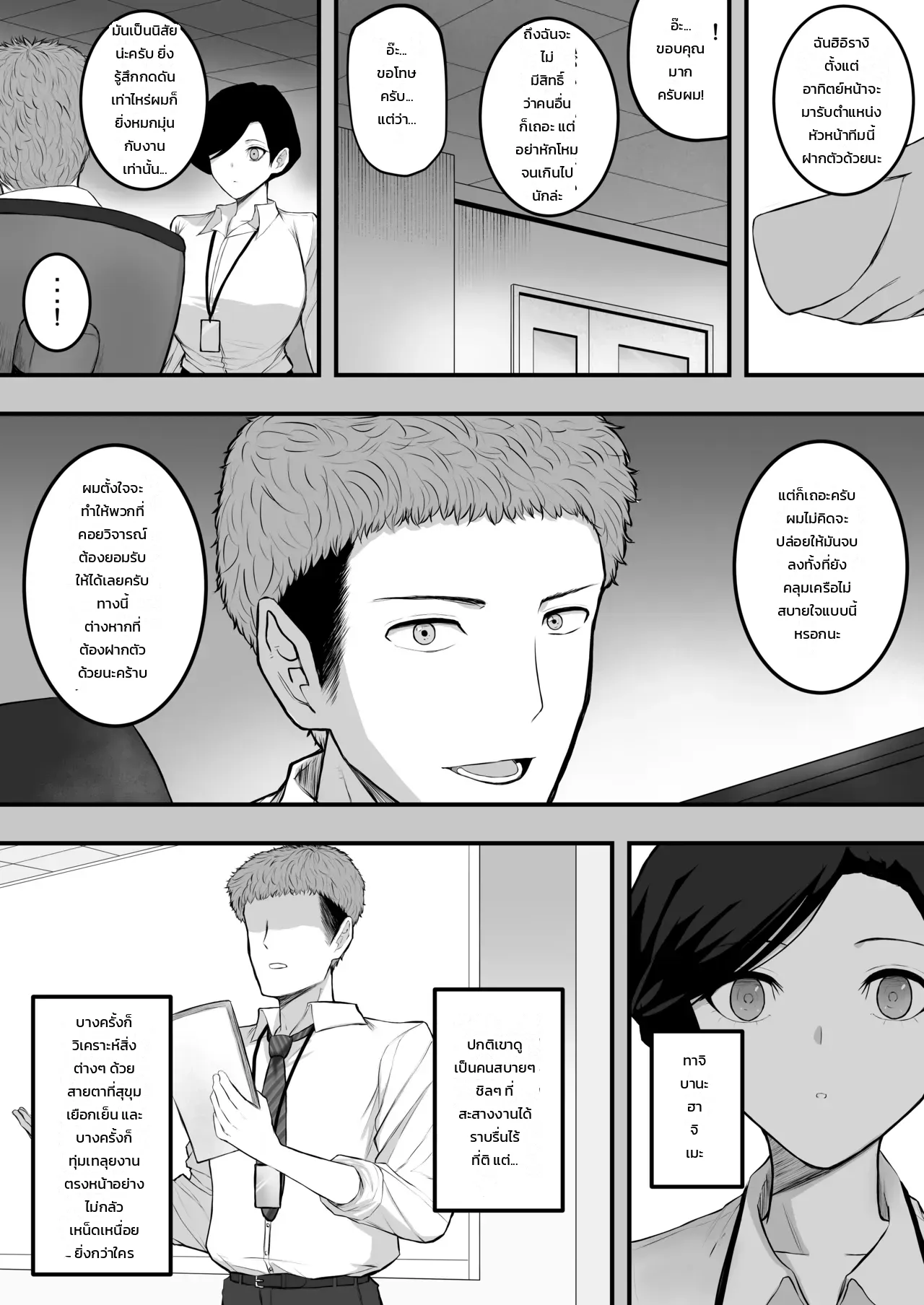 ทำให้ฉันเป็นผู้หญิงของนายที! ภาพ 3