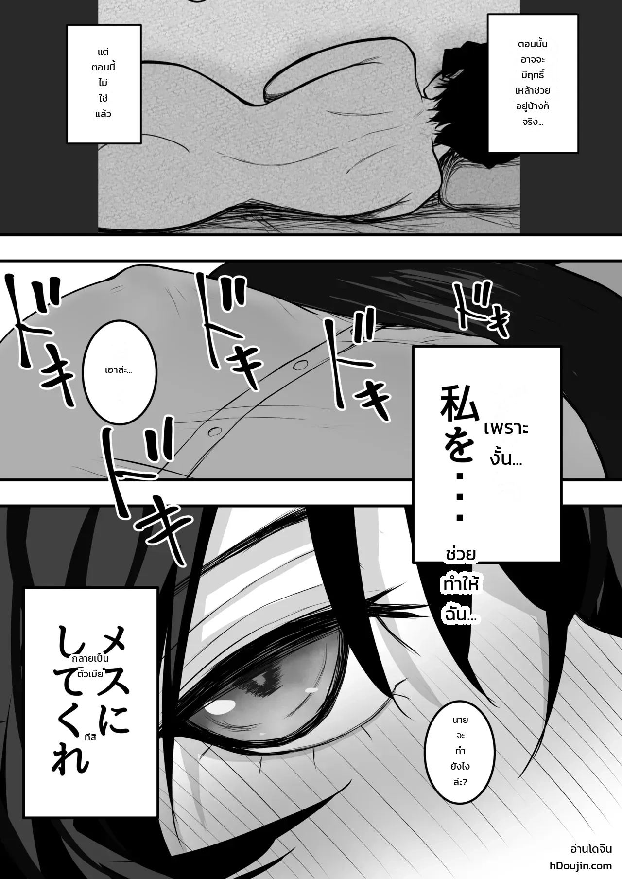 ทำให้ฉันเป็นผู้หญิงของนายที! ภาพ 8
