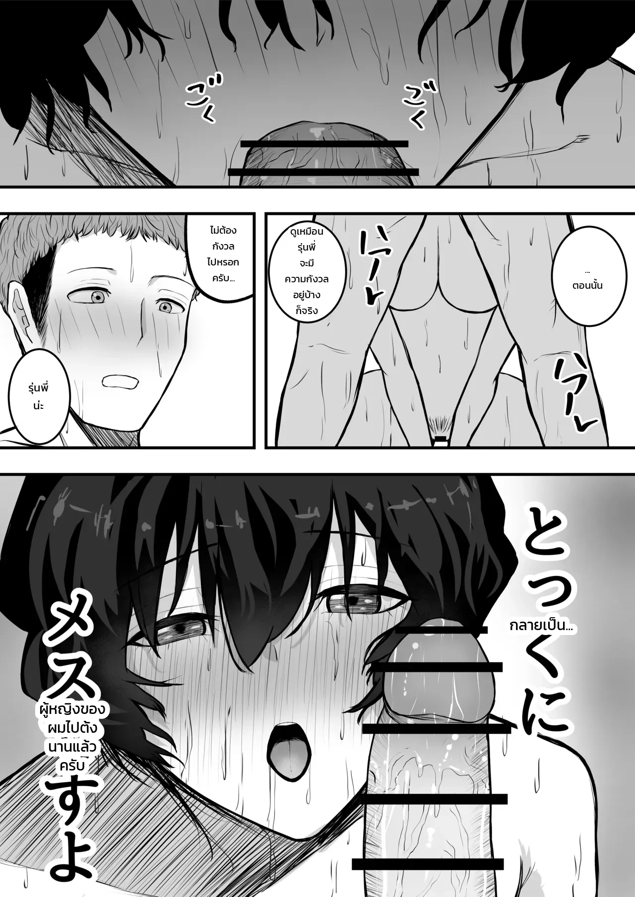 ทำให้ฉันเป็นผู้หญิงของนายที! ภาพ 21