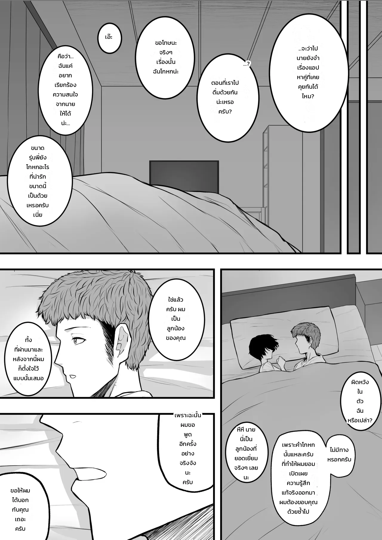 ทำให้ฉันเป็นผู้หญิงของนายที! ภาพ 22