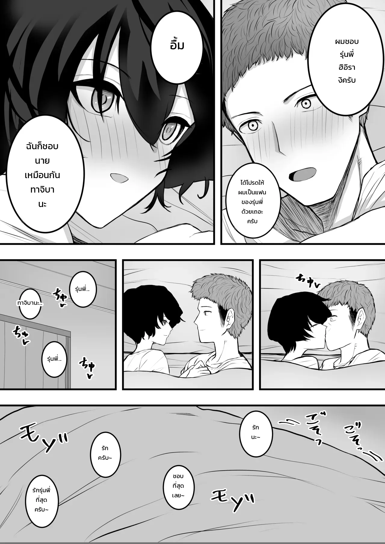 ทำให้ฉันเป็นผู้หญิงของนายที! ภาพ 23