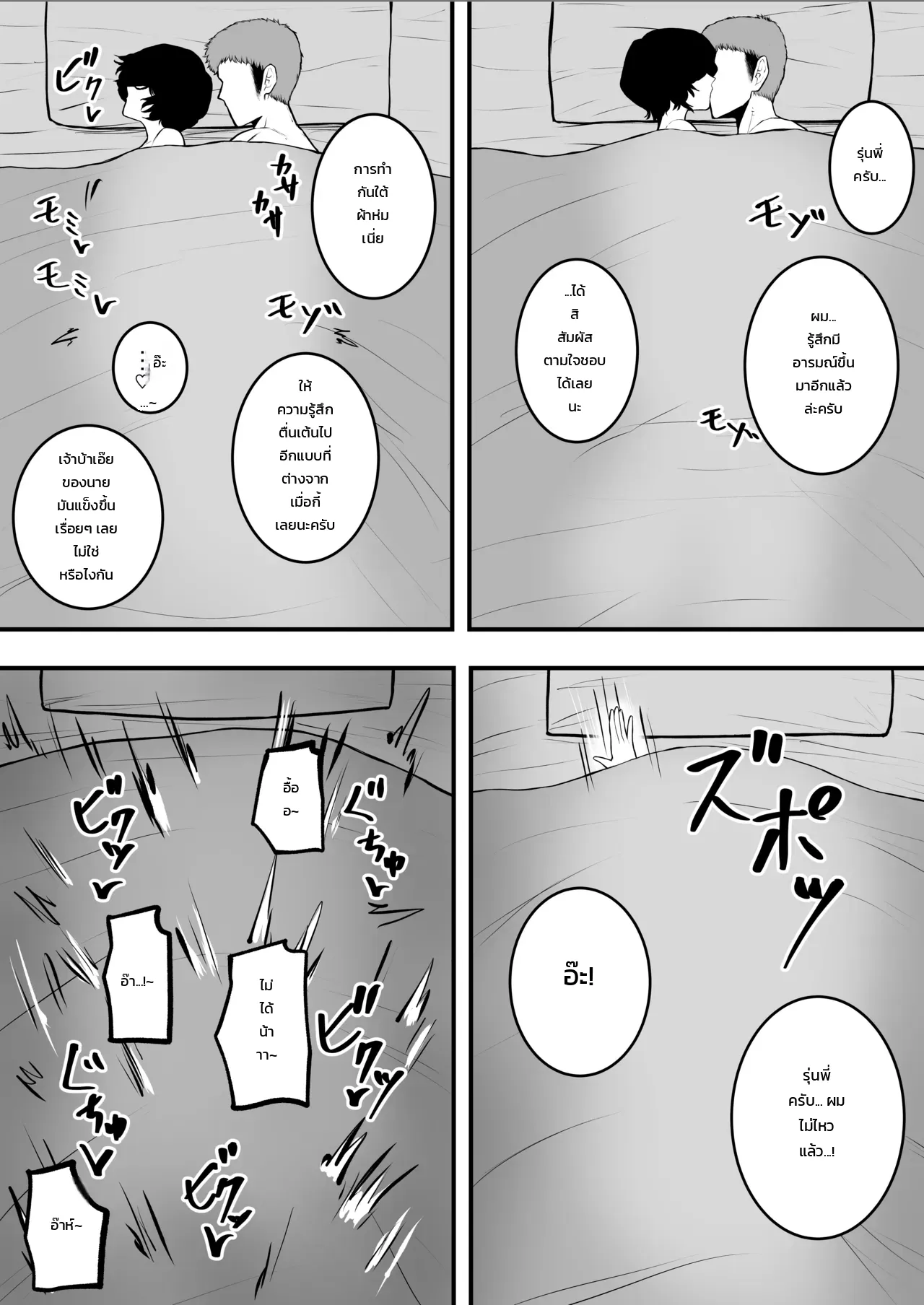 ทำให้ฉันเป็นผู้หญิงของนายที! ภาพ 24