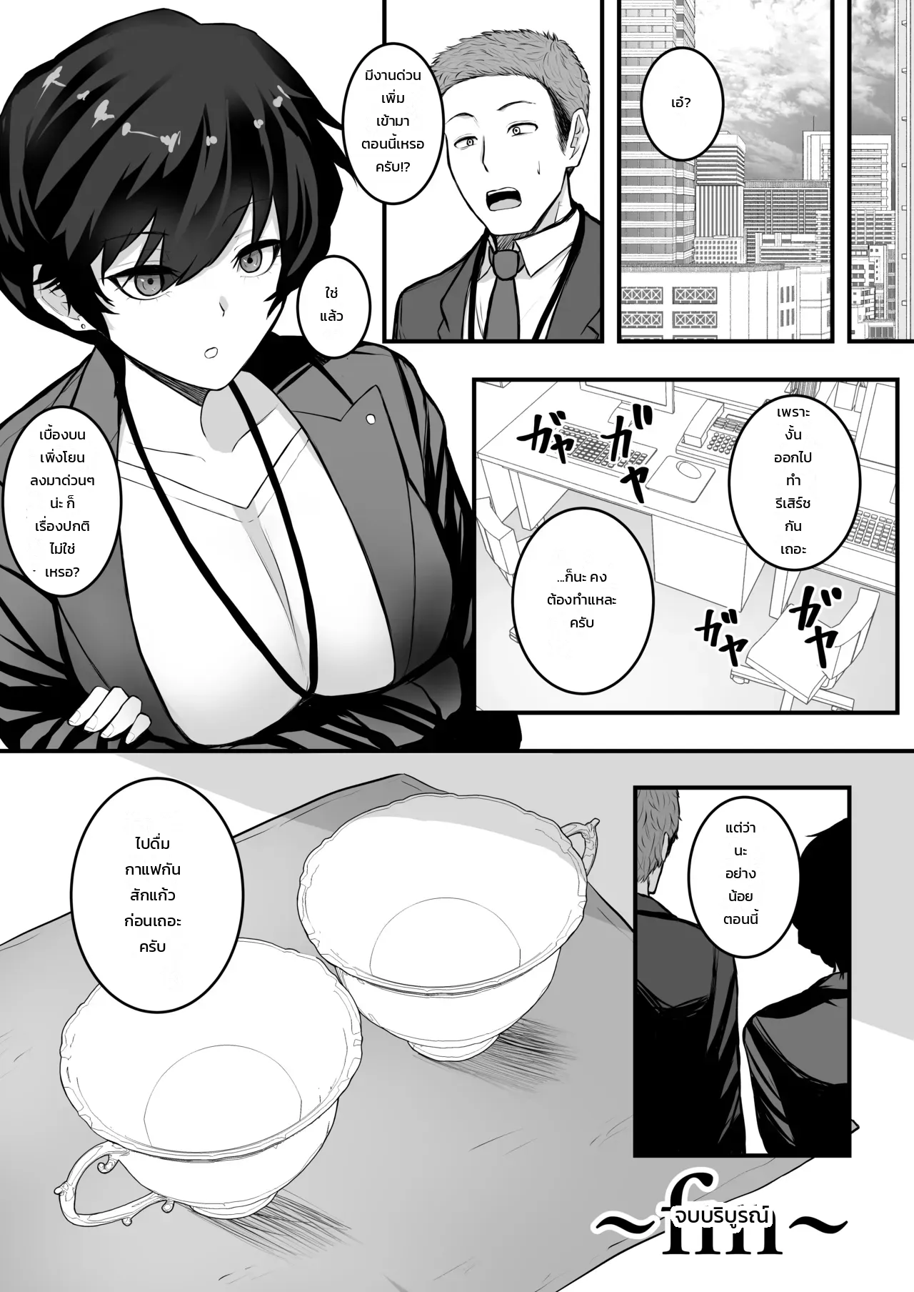 ทำให้ฉันเป็นผู้หญิงของนายที! ภาพ 33