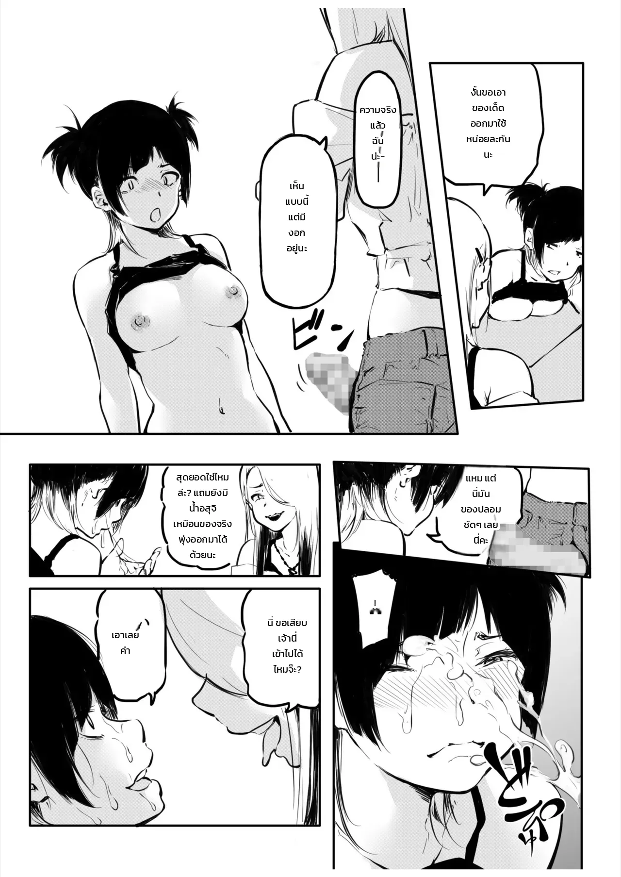 มีอะไรงอกออกมา ภาพ 12