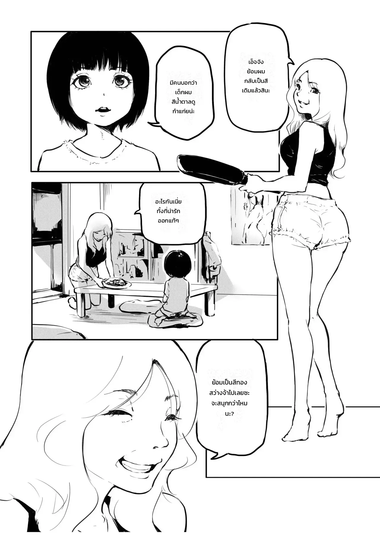 จุดเริ่มต้นแห่งสายสัมพันธ์ ภาพ 2