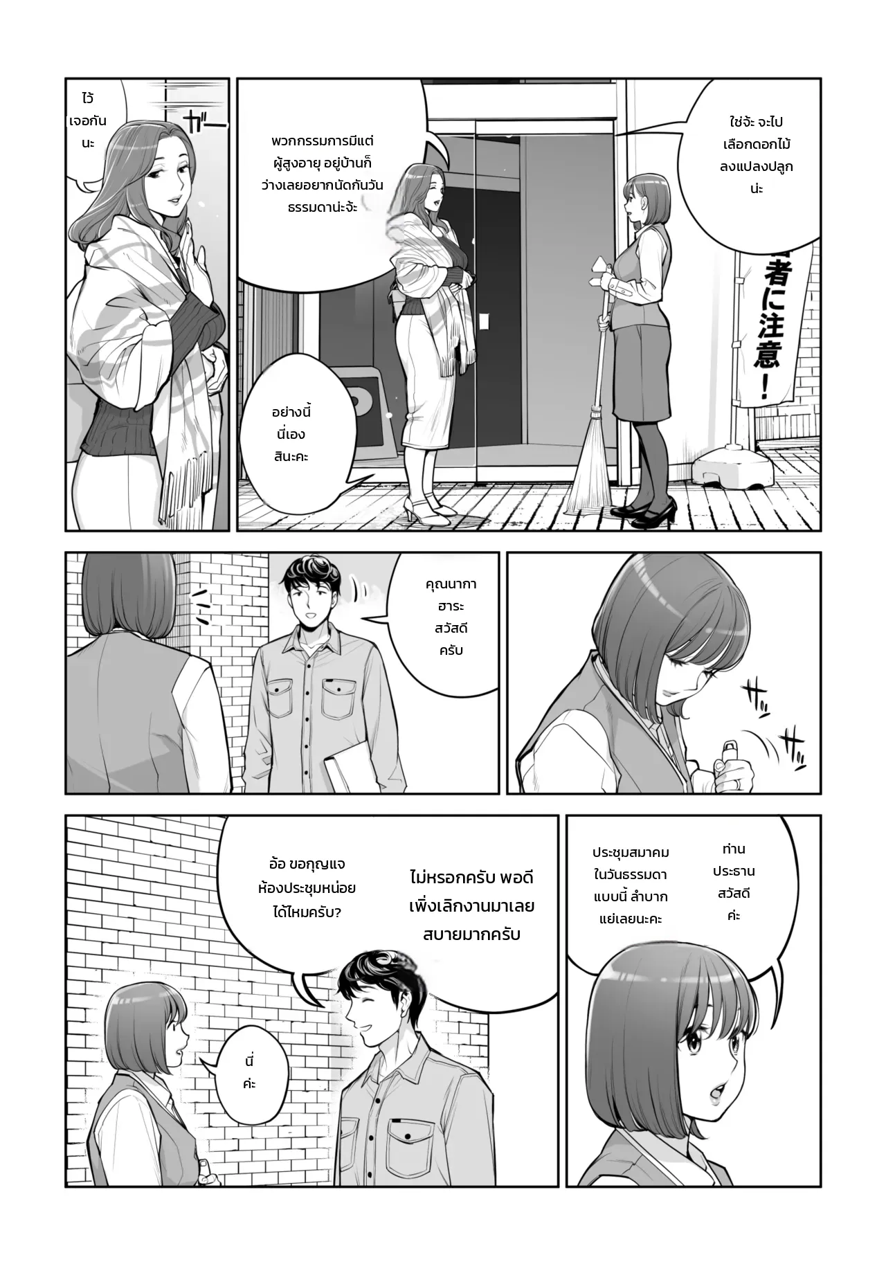 คุณนายแม่บ้านสมาคมผู้น่าหลงใหล - ชู้รักแตกในของเคโกะ นากาฮาระ ภาพ 4