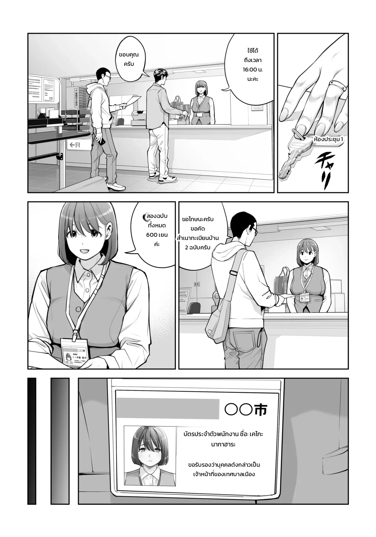 คุณนายแม่บ้านสมาคมผู้น่าหลงใหล - ชู้รักแตกในของเคโกะ นากาฮาระ ภาพ 5