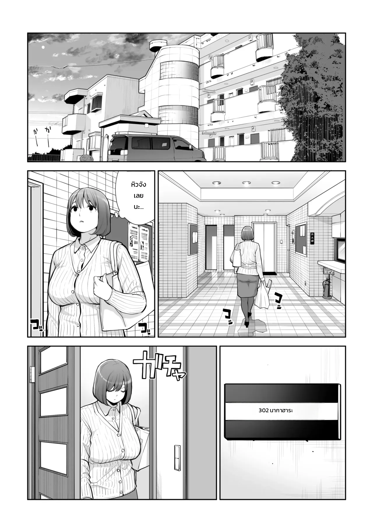 คุณนายแม่บ้านสมาคมผู้น่าหลงใหล - ชู้รักแตกในของเคโกะ นากาฮาระ ภาพ 8