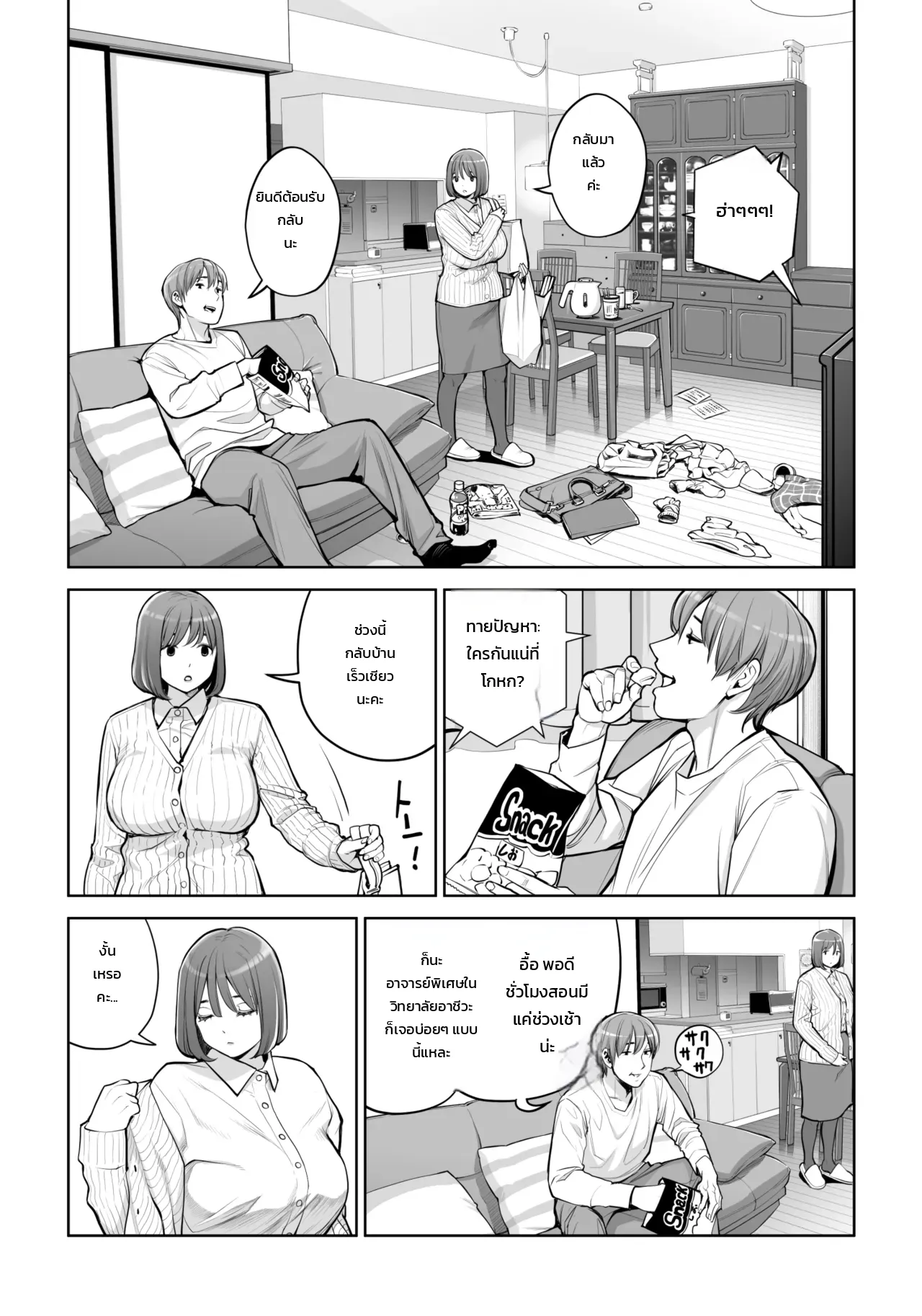 คุณนายแม่บ้านสมาคมผู้น่าหลงใหล - ชู้รักแตกในของเคโกะ นากาฮาระ ภาพ 9