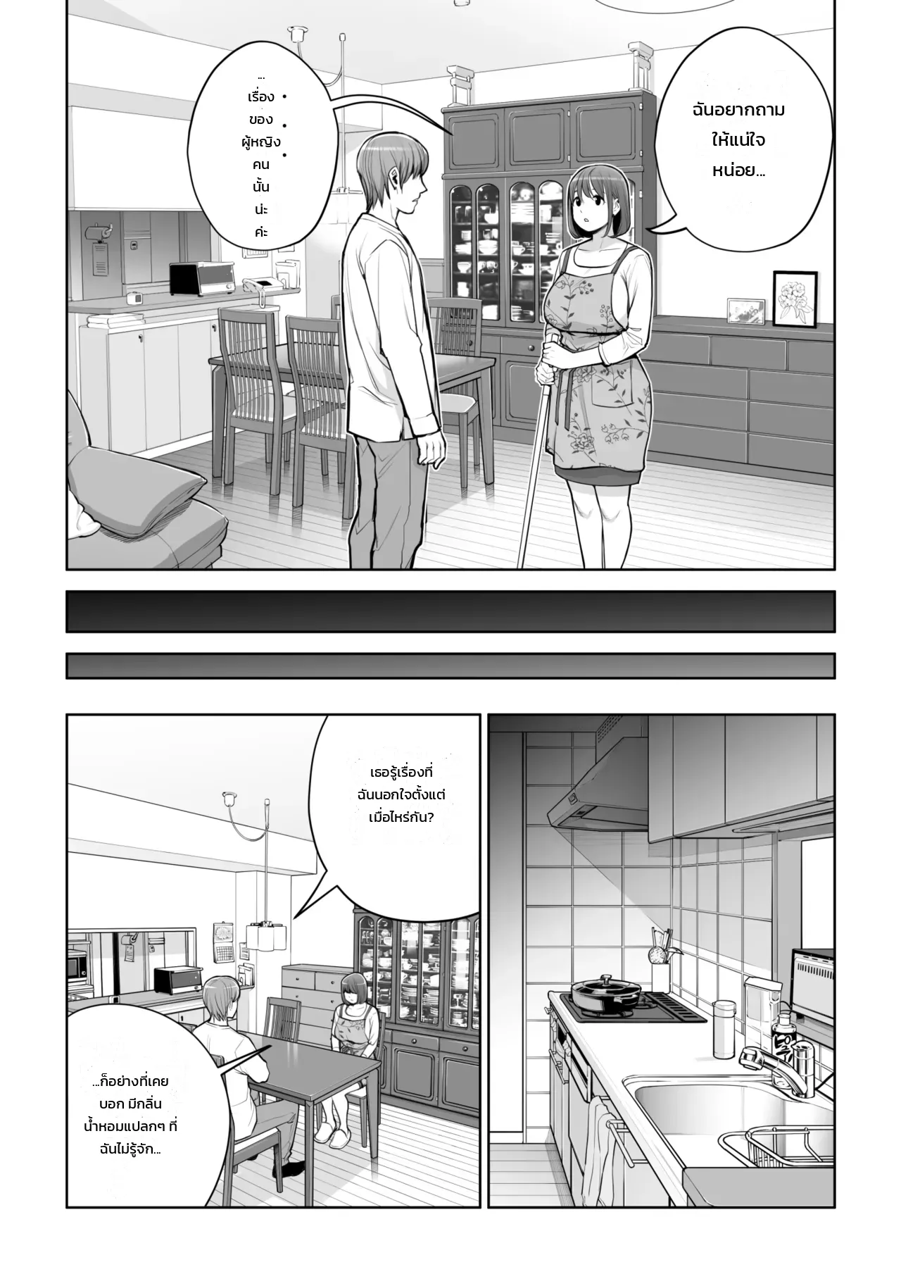 คุณนายแม่บ้านสมาคมผู้น่าหลงใหล - ชู้รักแตกในของเคโกะ นากาฮาระ ภาพ 12