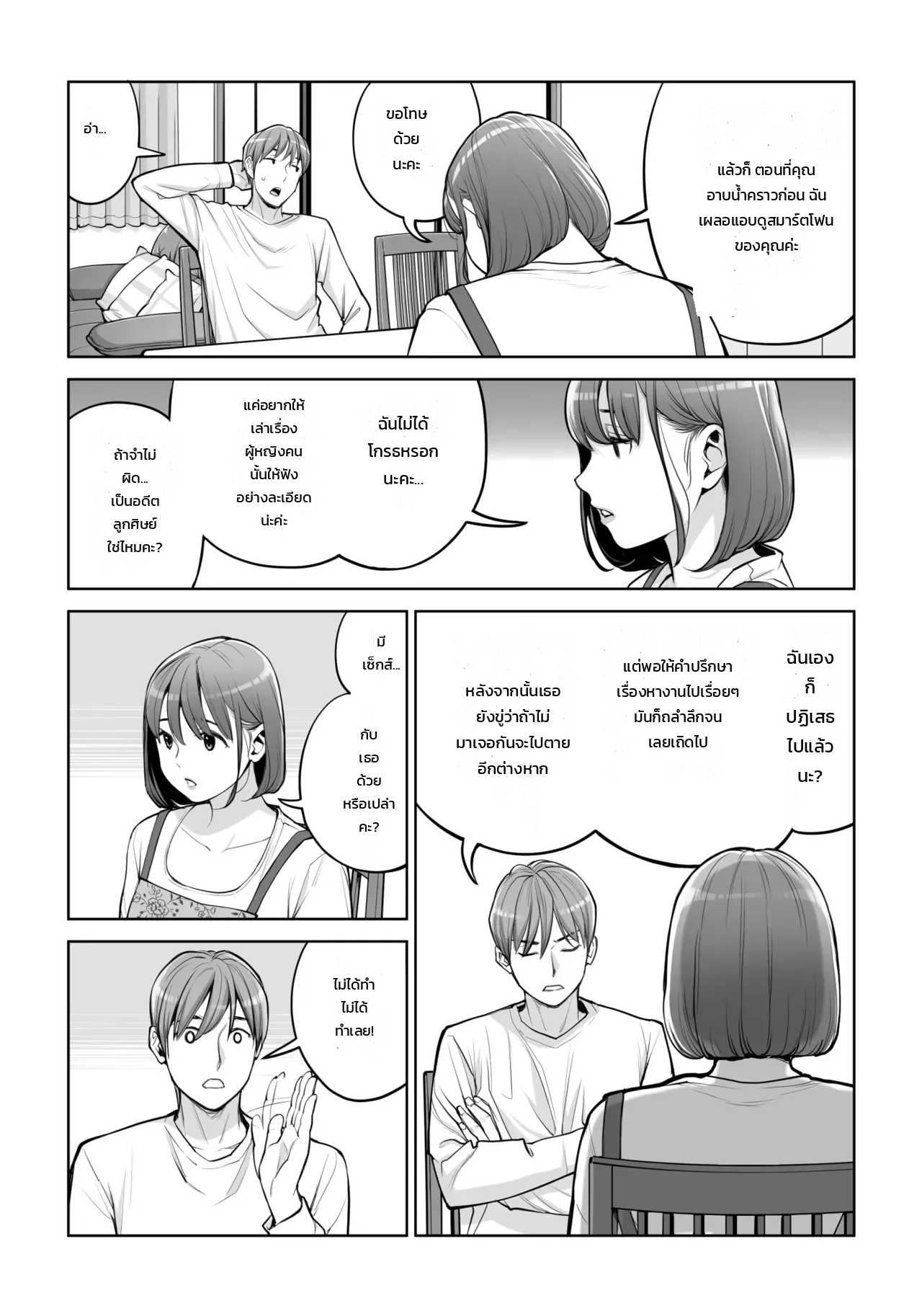 คุณนายแม่บ้านสมาคมผู้น่าหลงใหล - ชู้รักแตกในของเคโกะ นากาฮาระ ภาพ 13