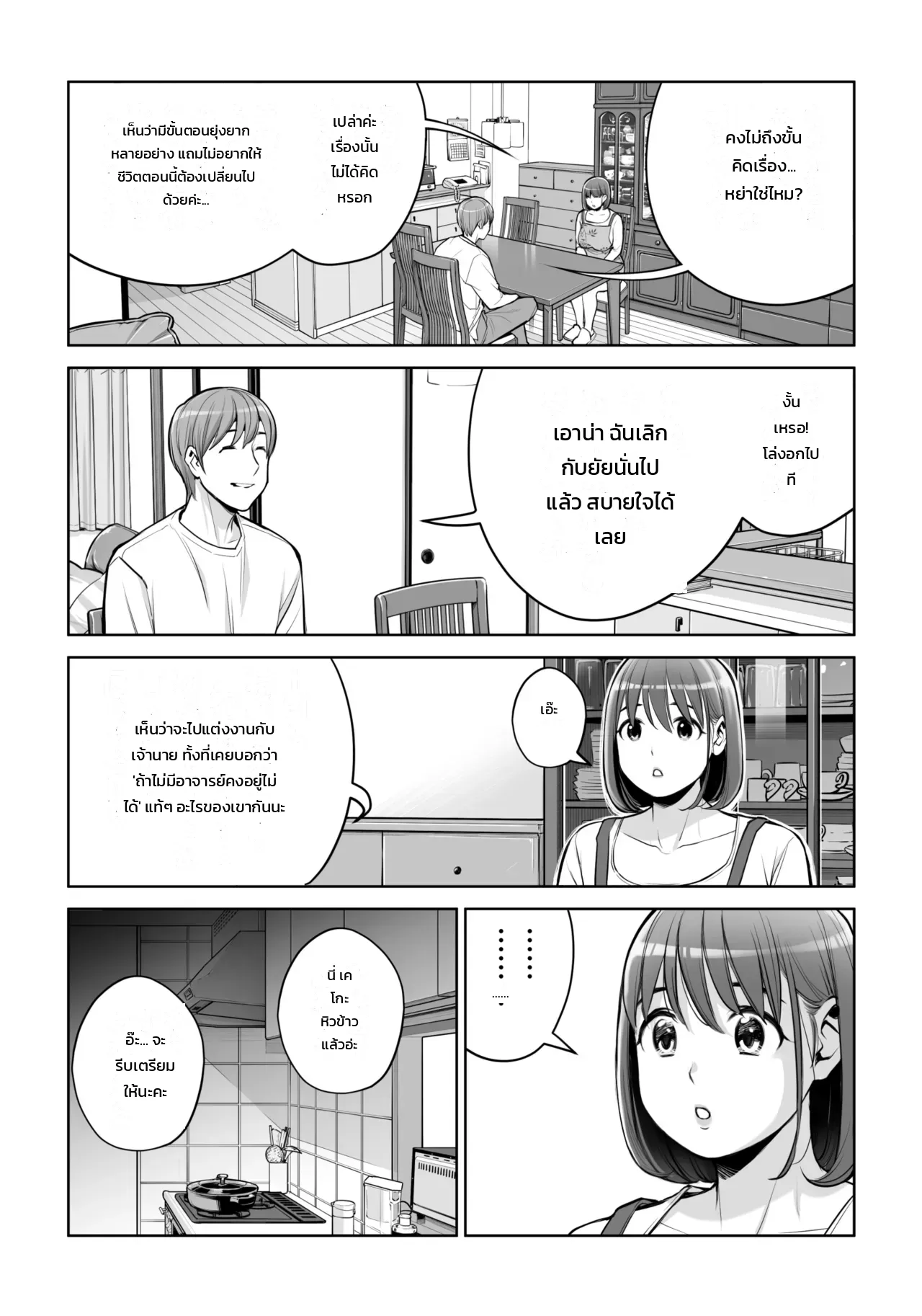 คุณนายแม่บ้านสมาคมผู้น่าหลงใหล - ชู้รักแตกในของเคโกะ นากาฮาระ ภาพ 14