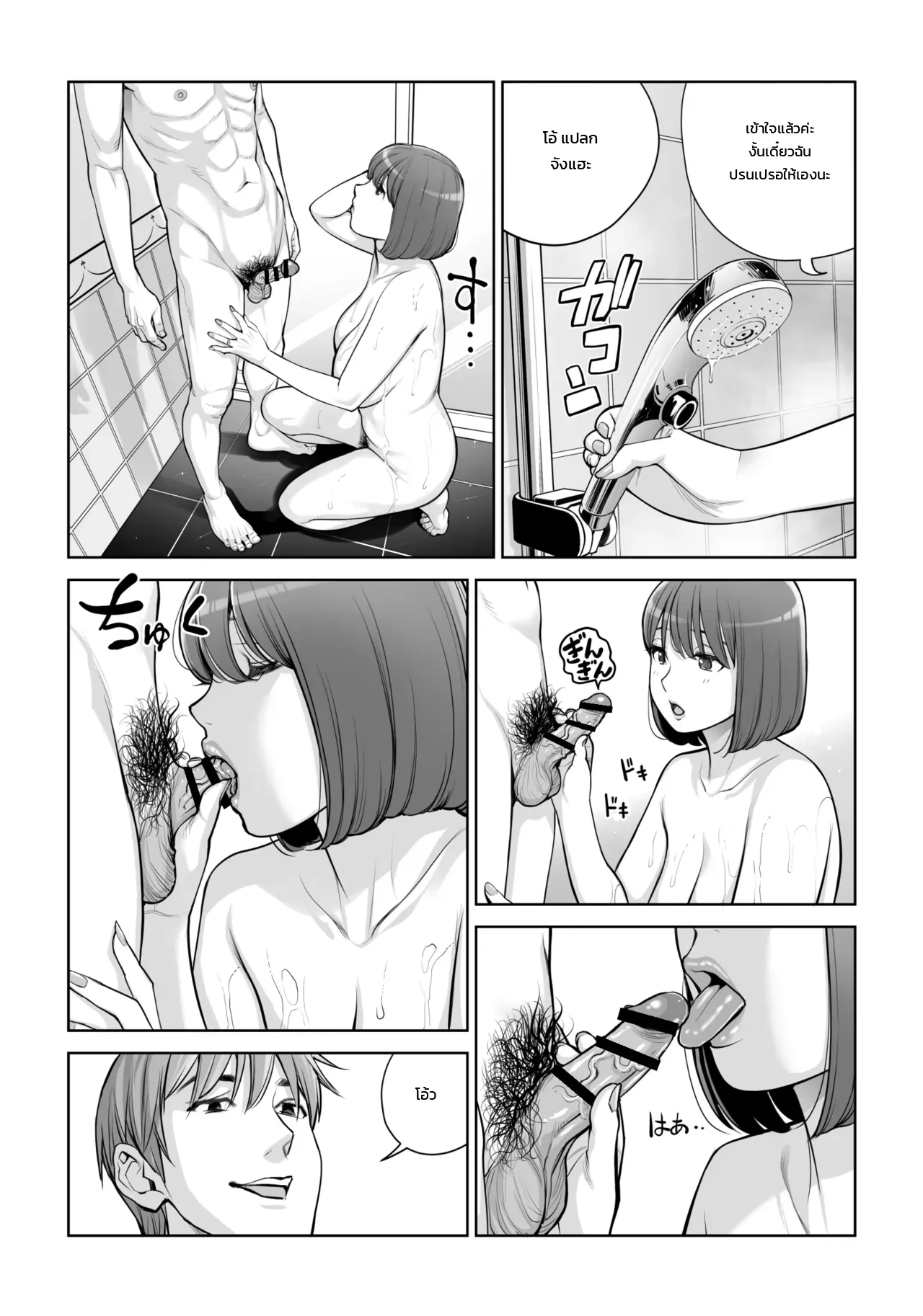 คุณนายแม่บ้านสมาคมผู้น่าหลงใหล - ชู้รักแตกในของเคโกะ นากาฮาระ ภาพ 18