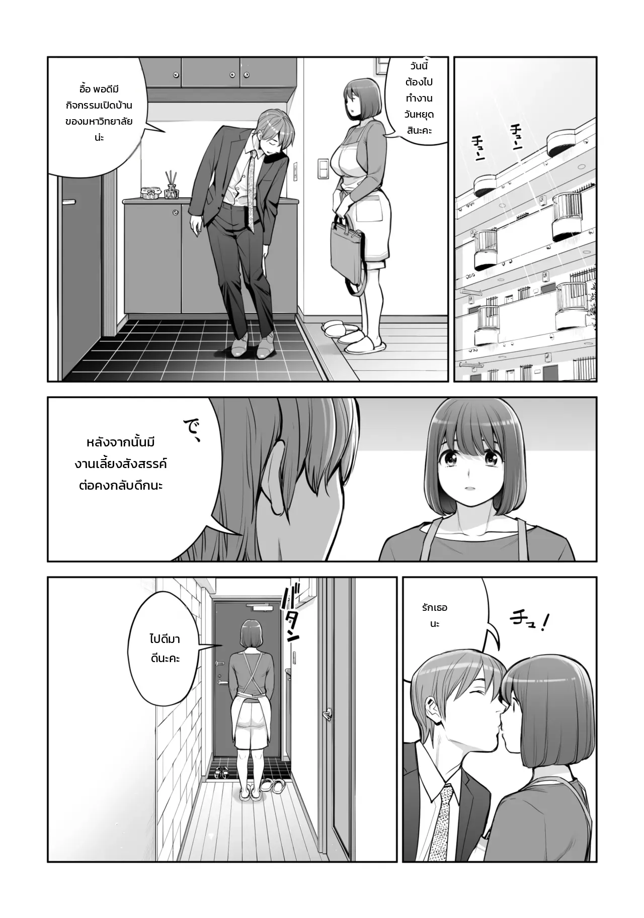 คุณนายแม่บ้านสมาคมผู้น่าหลงใหล - ชู้รักแตกในของเคโกะ นากาฮาระ ภาพ 28