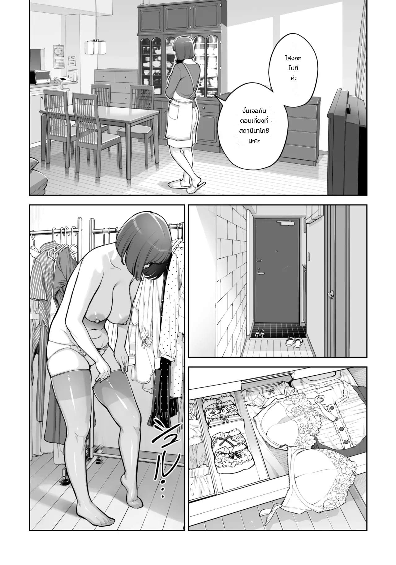 คุณนายแม่บ้านสมาคมผู้น่าหลงใหล - ชู้รักแตกในของเคโกะ นากาฮาระ ภาพ 32