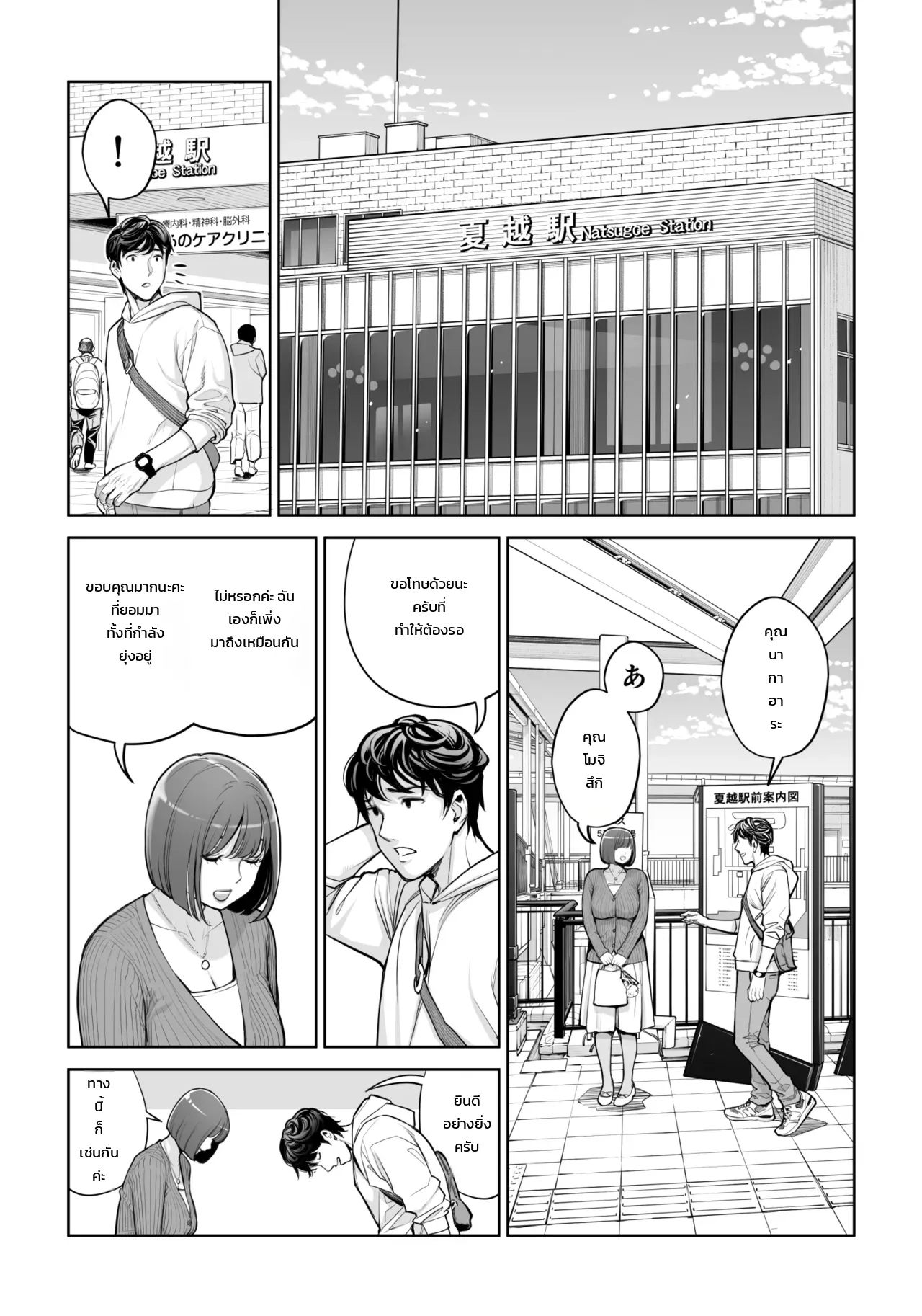 คุณนายแม่บ้านสมาคมผู้น่าหลงใหล - ชู้รักแตกในของเคโกะ นากาฮาระ ภาพ 40