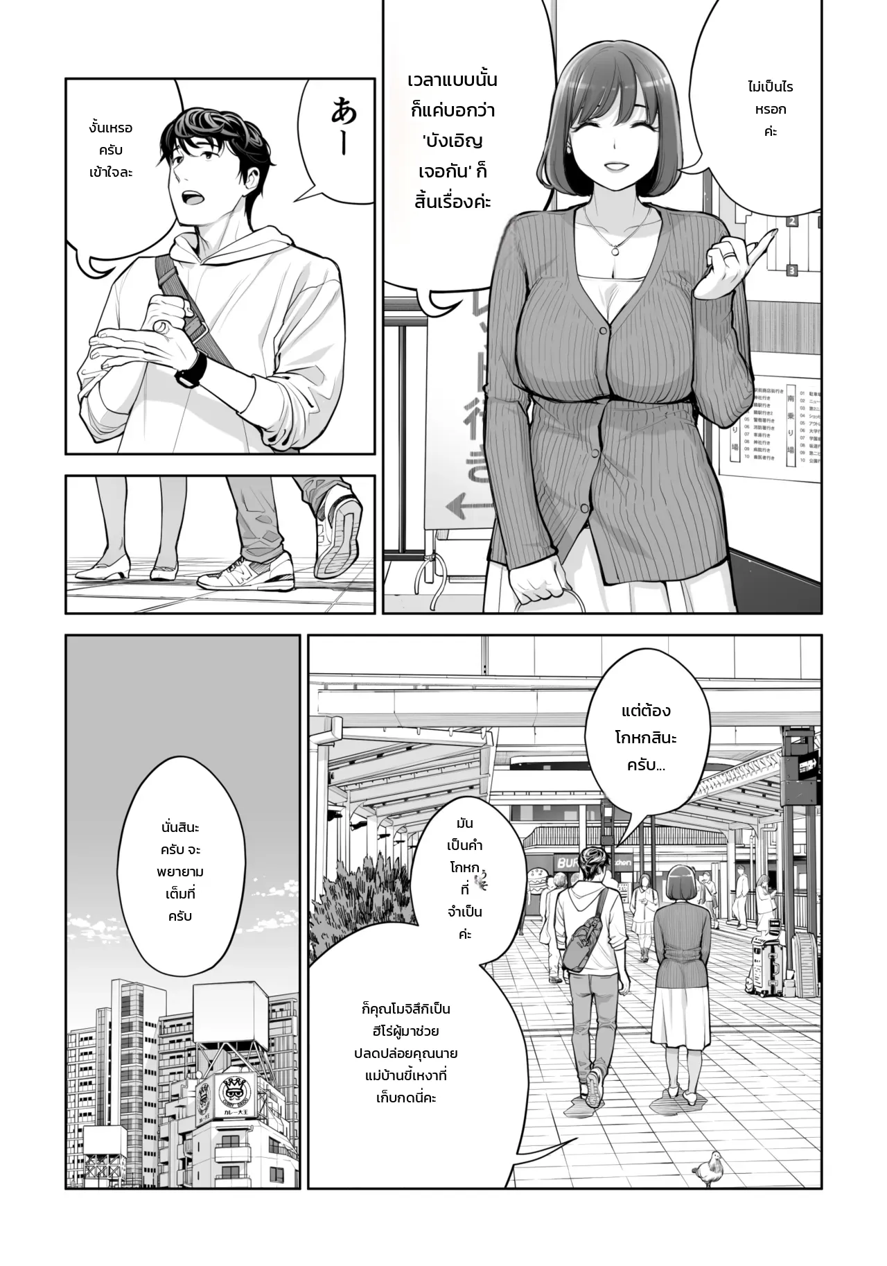 คุณนายแม่บ้านสมาคมผู้น่าหลงใหล - ชู้รักแตกในของเคโกะ นากาฮาระ ภาพ 42