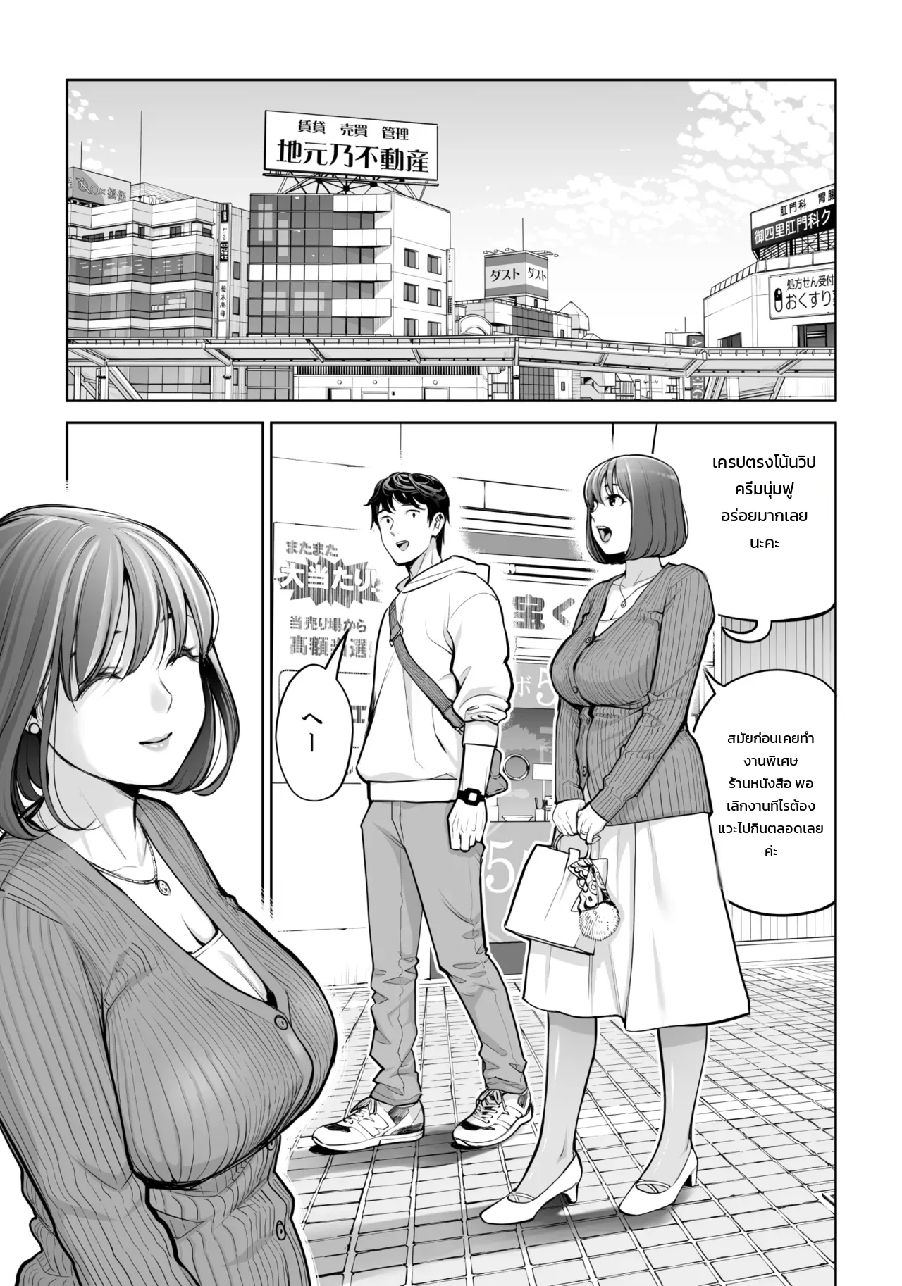 คุณนายแม่บ้านสมาคมผู้น่าหลงใหล - ชู้รักแตกในของเคโกะ นากาฮาระ ภาพ 43